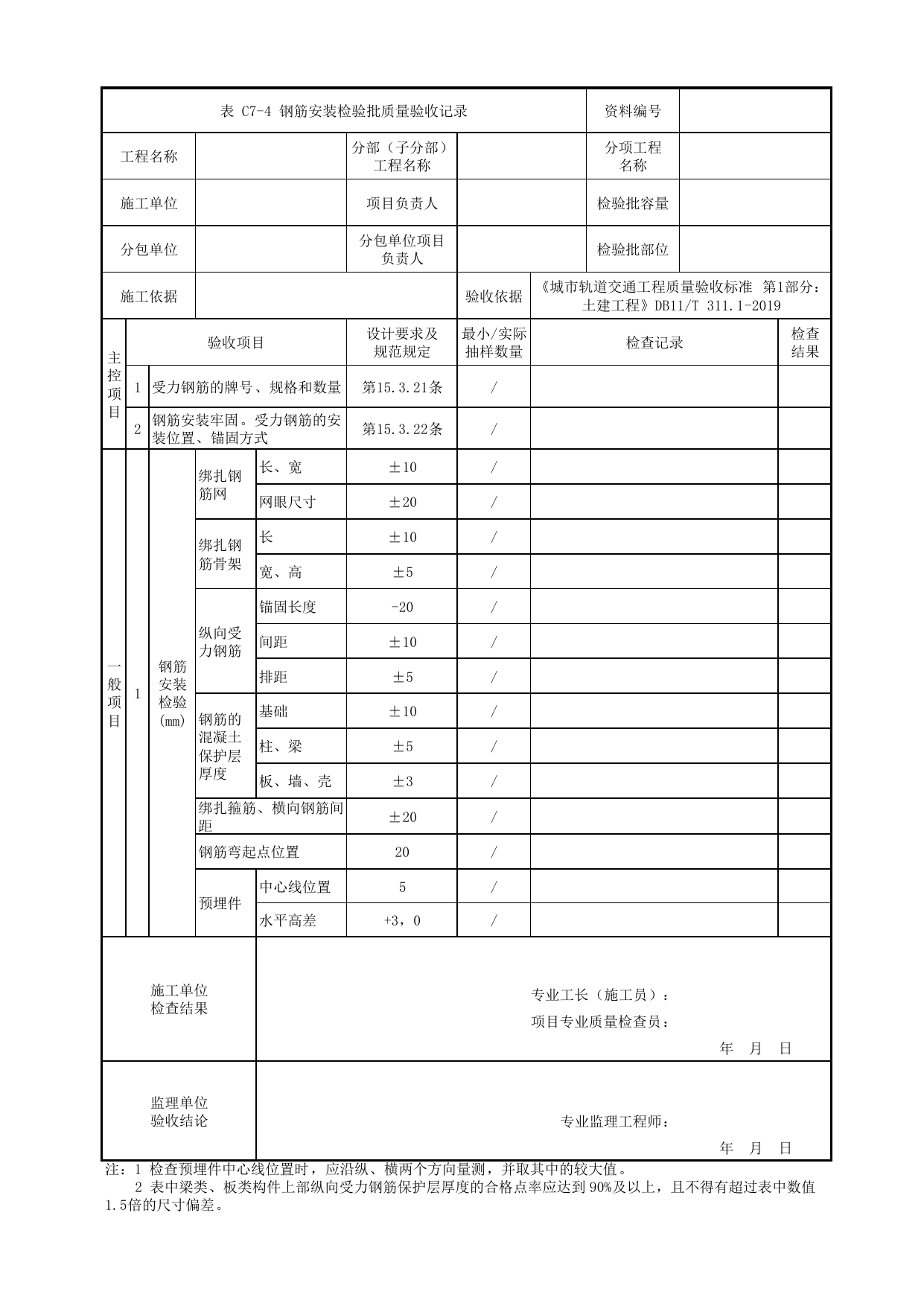 钢筋安装检验批质量验收记录_2 第 1 页