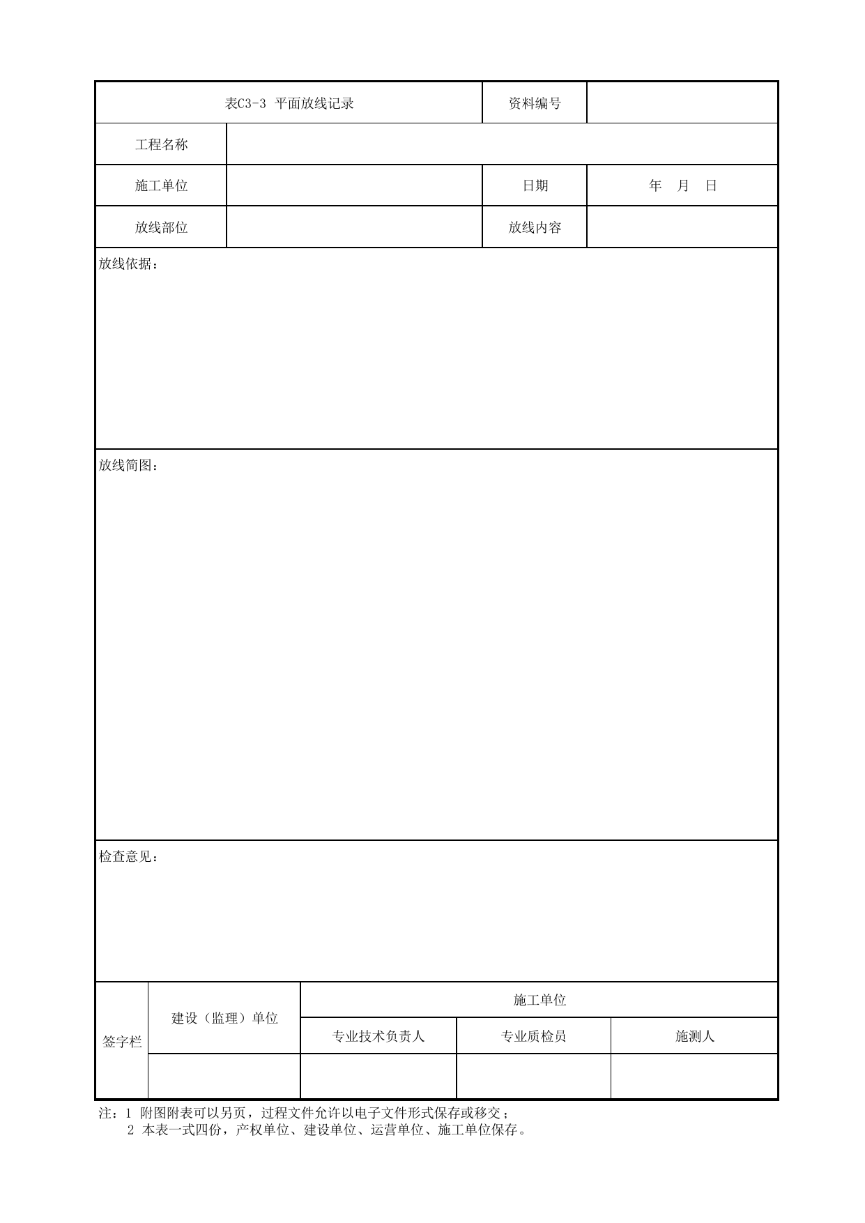 表C3-3 平面放线记录_1 车站工程、区间工程、车辆段及综合基地工程_C3 施工测量及监控量测及信息反馈管理资料_C类 施工文件_城市轨道交通工程资料管理规程 DB11_T1448-2024 第 1 页