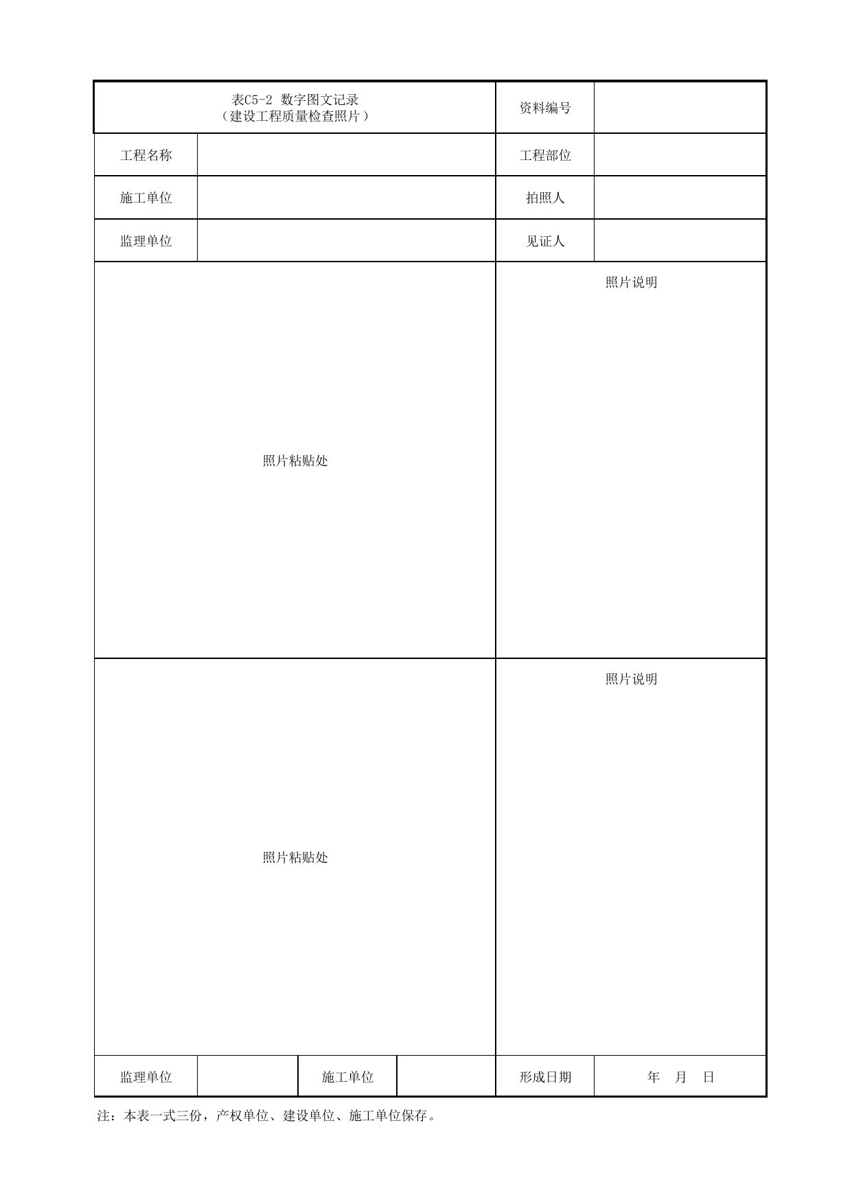 表C5-3-1 隐蔽工程验收记录及数字图文记录_1 车站工程、区间工程、车辆段及综合基地工程_C5 施工记录管理资料_C类 施工文件_城市轨道交通工程资料管理规程 DB11_T1448-2024 第 2 页