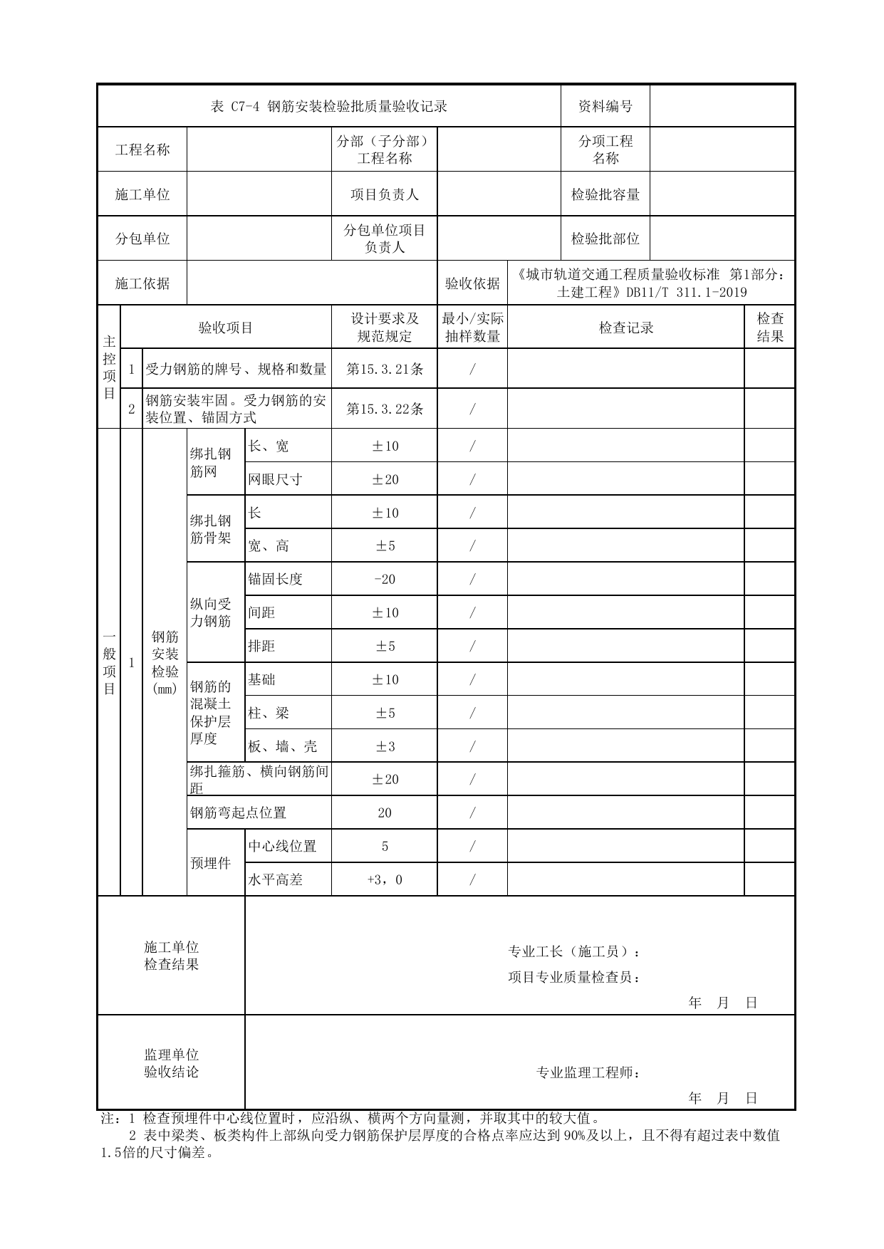 钢筋安装检验批质量验收记录 第 1 页