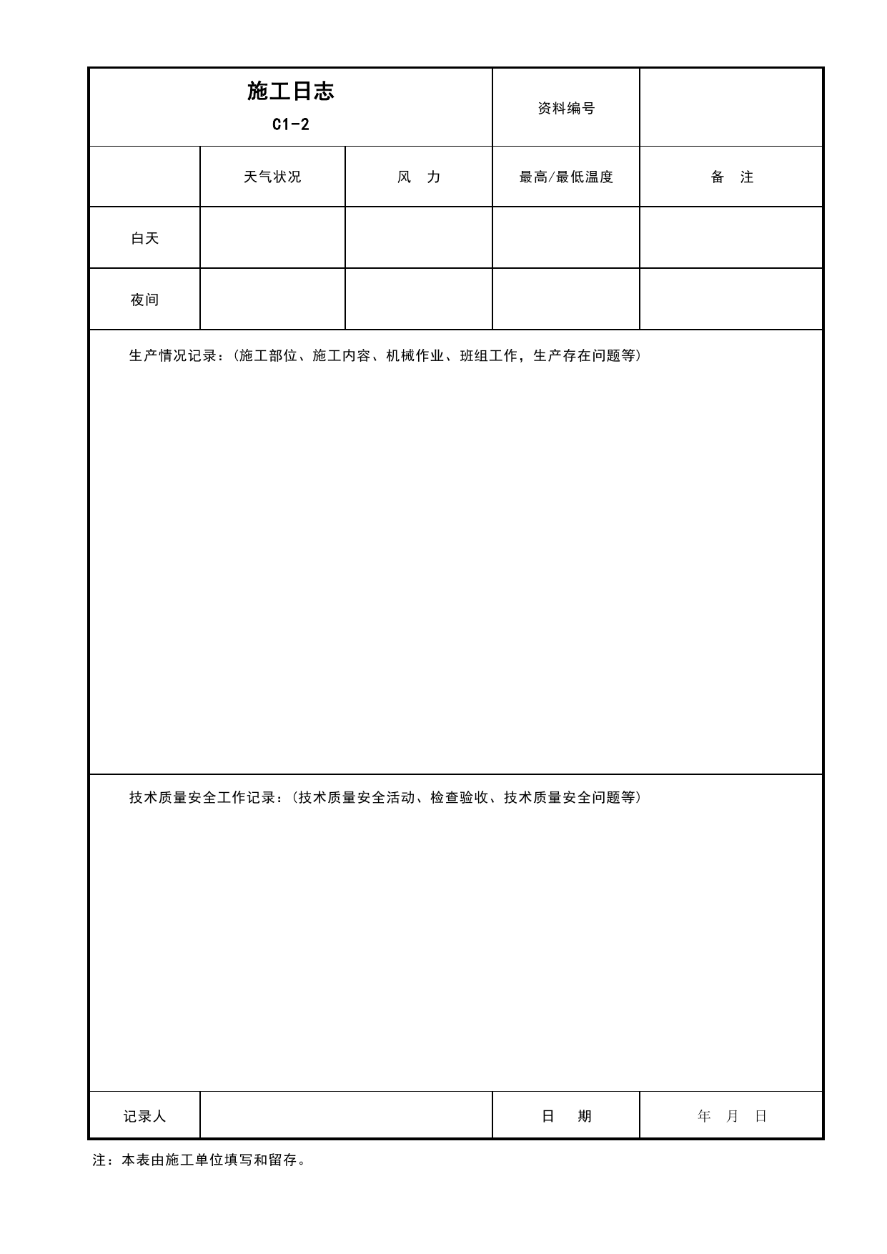 表C1-2 施工日志_C1 施工管理资料_C 施工资料_安徽省建筑工程资料管理规程(DB34∕T918-2019)_安徽省建筑工程资料管理规程 (DB34-T918-2019) 第 1 页