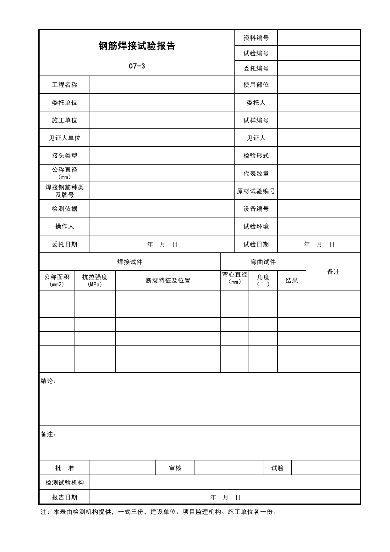 表C7-3 钢筋焊接试验报告_建筑与结构工程_C7 施工试验资料_C 施工资料_安徽省建筑工程资料管理规程(DB34∕T918-2019)_安徽省建筑工程资料管理规程 (DB34-T918-2019) 第 1 页