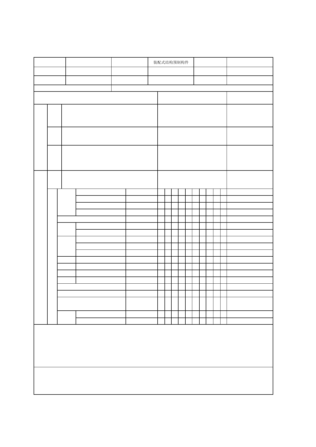 GB50204-2002 9.2 装配式结构预制构件检验批质量验收记录_混凝土结构_主体结构_质量验收资料_合肥市建筑工程资料(套打表格)_安徽省建筑资料库 第 1 页