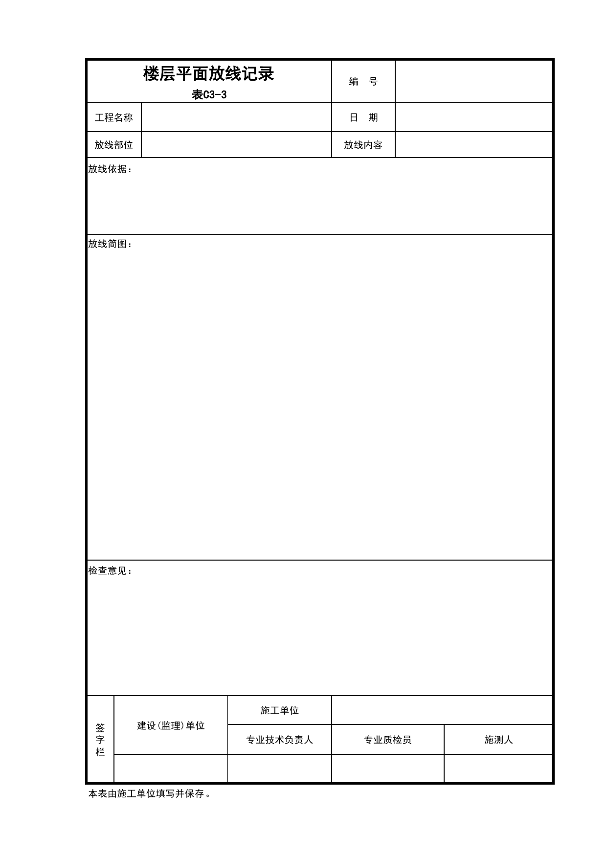 C3-3 楼层平面放线记录_C3 施工测量记录_C-施工资料_安徽省建筑资料库 第 1 页