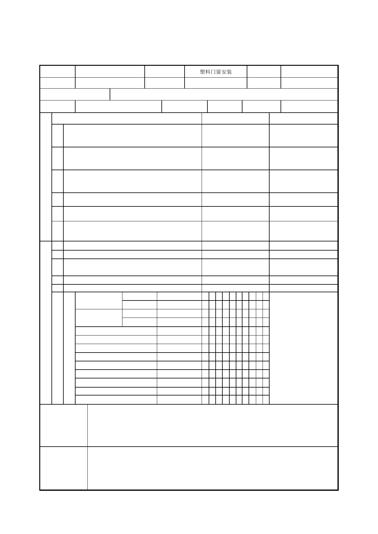 GB50210-2001 5.4 塑料门窗安装工程检验批质量验收记录_门窗_建筑装饰装修_质量验收资料_合肥市建筑工程资料(套打表格)_安徽省建筑资料库 第 1 页