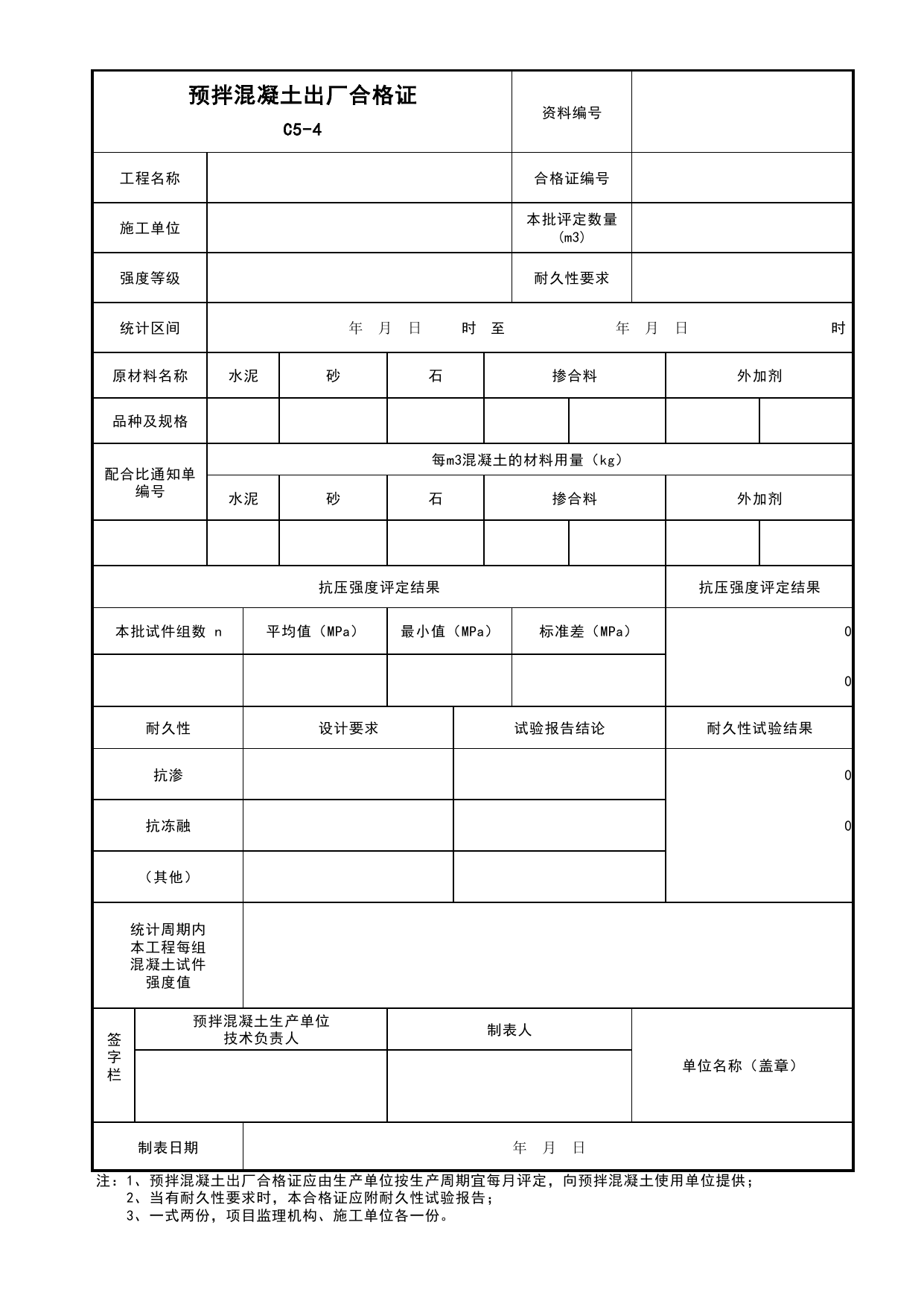 表C5-4 预拌混凝土出厂合格证_产品质量合格证_C5 材料、构配件、设备资料_C 施工资料_安徽省建筑工程资料管理规程(DB34∕T918-2019)_安徽省建筑工程资料管理规程 (DB34-T918-2019) 第 1 页