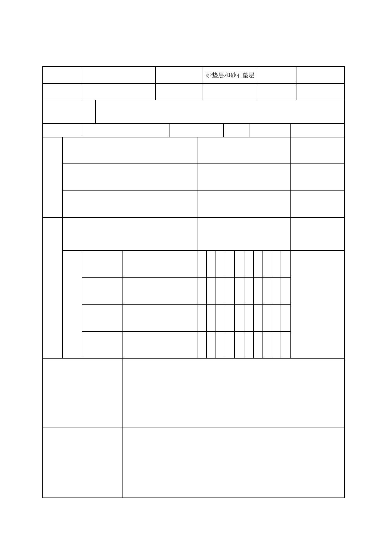 GB50209-2002 4.4 砂垫层和砂石垫层工程检验批质量验收记录_地面_建筑装饰装修_质量验收资料_合肥市建筑工程资料(套打表格)_安徽省建筑资料库 第 1 页