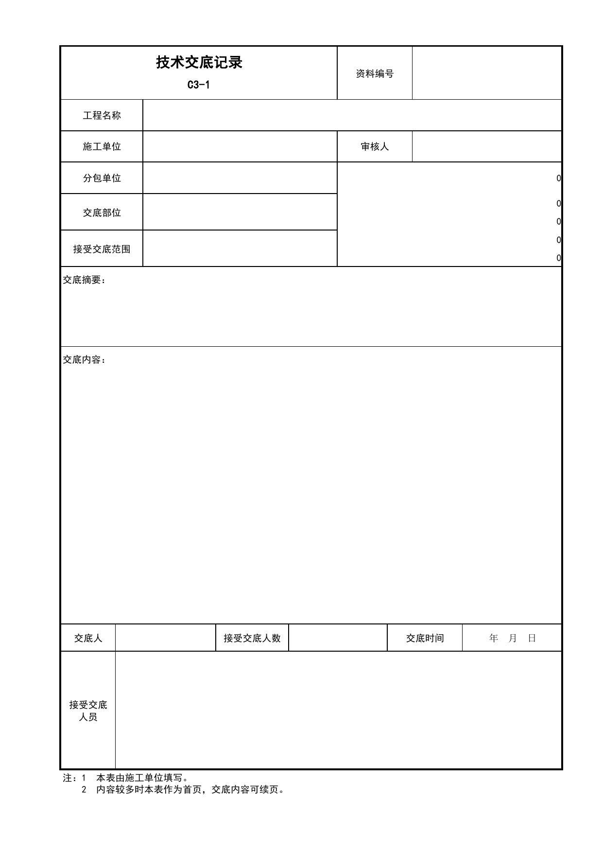 表C3-1 技术交底记录_C3 施工技术资料管理_C 施工资料_安徽省建筑工程资料管理规程(DB34∕T918-2019)_安徽省建筑工程资料管理规程 (DB34-T918-2019) 第 1 页