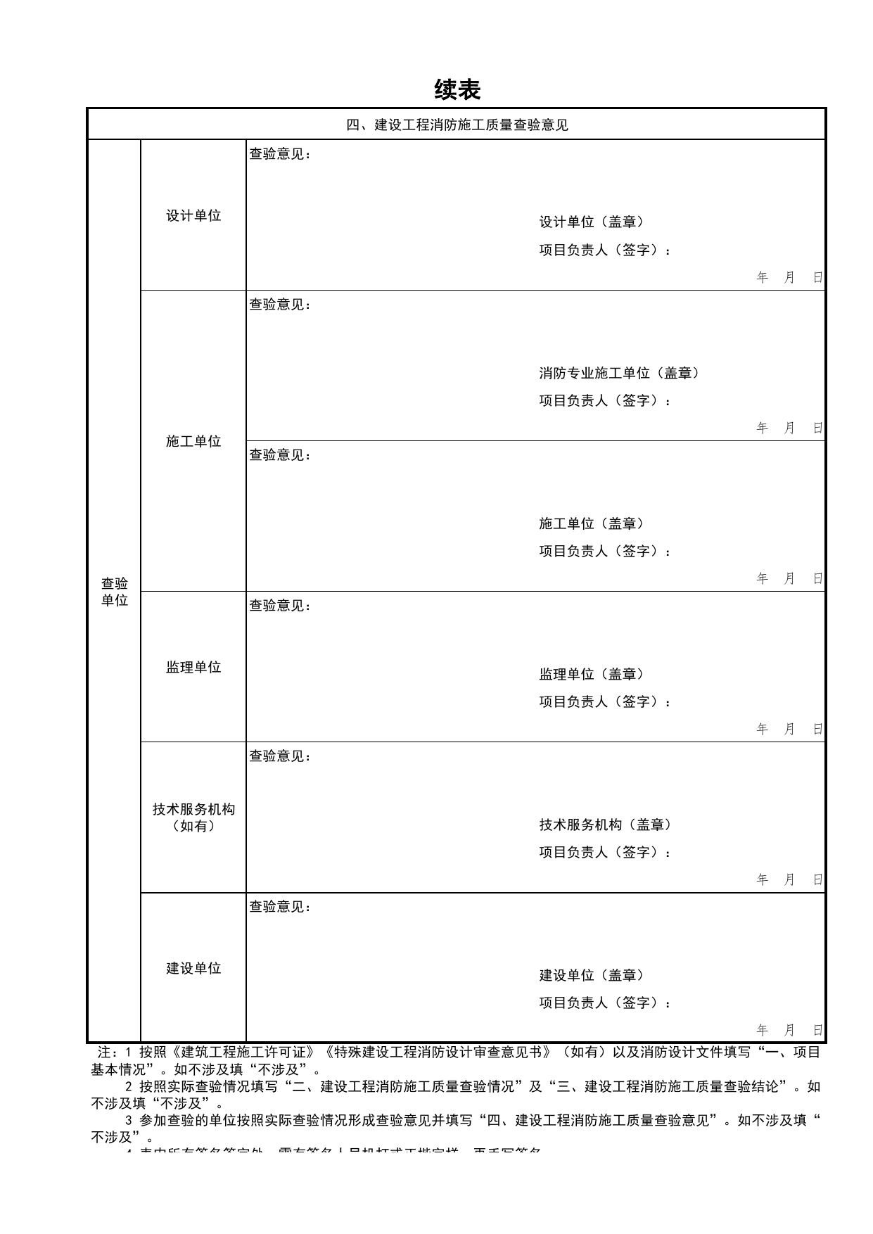 建设工程消防施工质量查验报告_消防工程施工质量查验资料_北京市建筑工程资料管理规程 DB11∕T695-2025 第 4 页