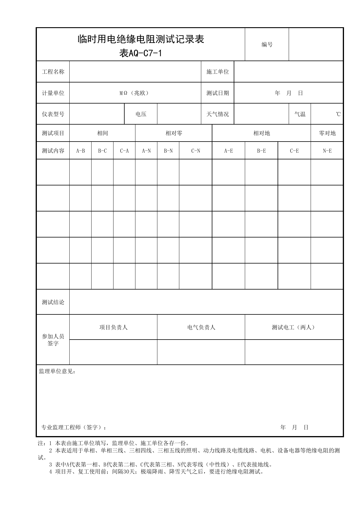表AQ-C7-1 临时用电绝缘电阻测试记录表_AQ-C7 工程项目临时用电资料_AQ-C类 施工单位施工现场安全资料_北京市建筑工程施工现场安全资料管理规程(DB11/T383-2023) 第 1 页