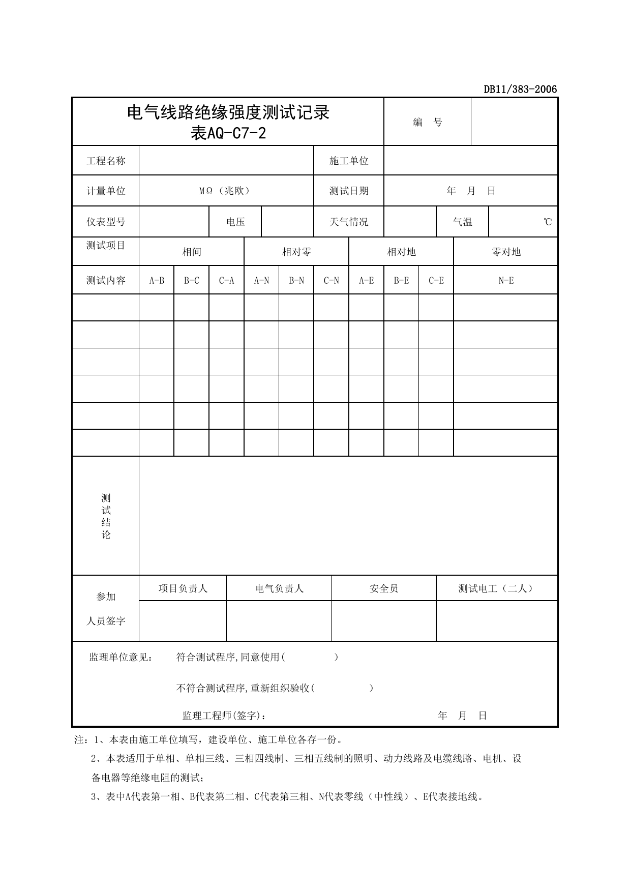 表AQ-C7-2 电气线路绝缘强度测试记录_AQ-C7 工程项目施工用电资料_AQ-C类 施工单位施工现场安全资料_建设工程施工现场安全资料管理规程(DB11_383-2006) 第 1 页