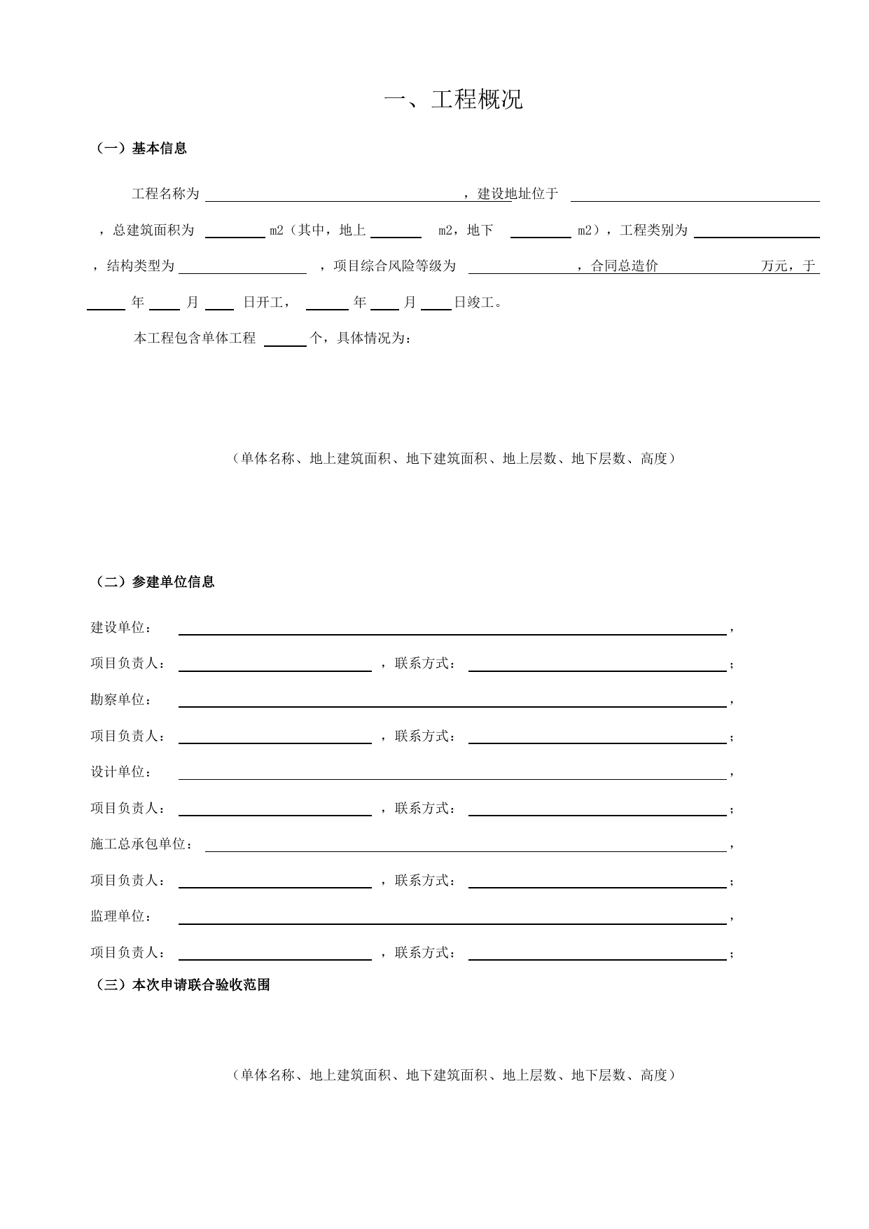 北京市建设工程竣工验收报告(综合)示范文本_C8 工程竣工质量验收资料_C类 施工资料_北京市建筑工程资料管理规程 DB11∕T695-2025 第 4 页