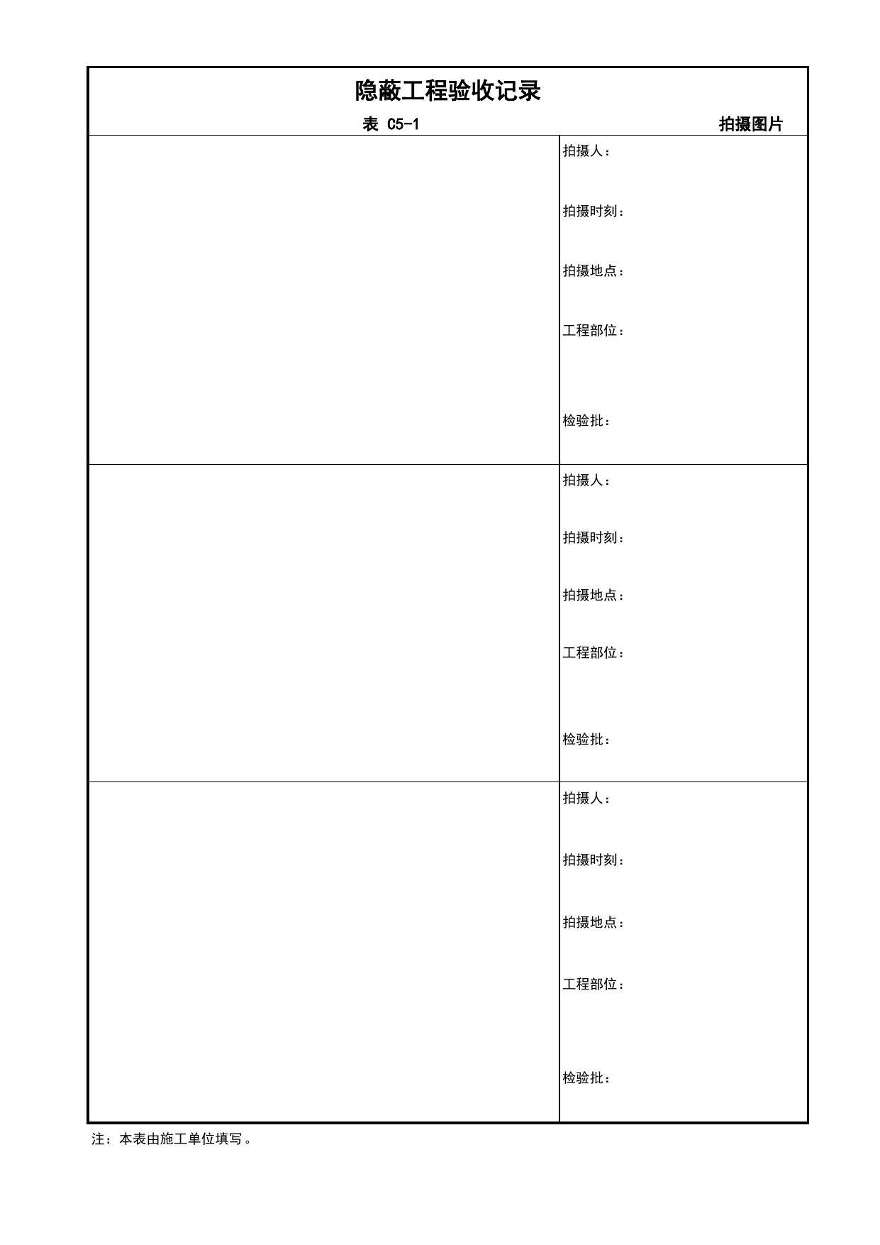 隐蔽工程验收记录_01隐蔽工程_02建筑构造_消防工程施工质量查验资料_北京市建筑工程资料管理规程 DB11∕T695-2025 第 2 页