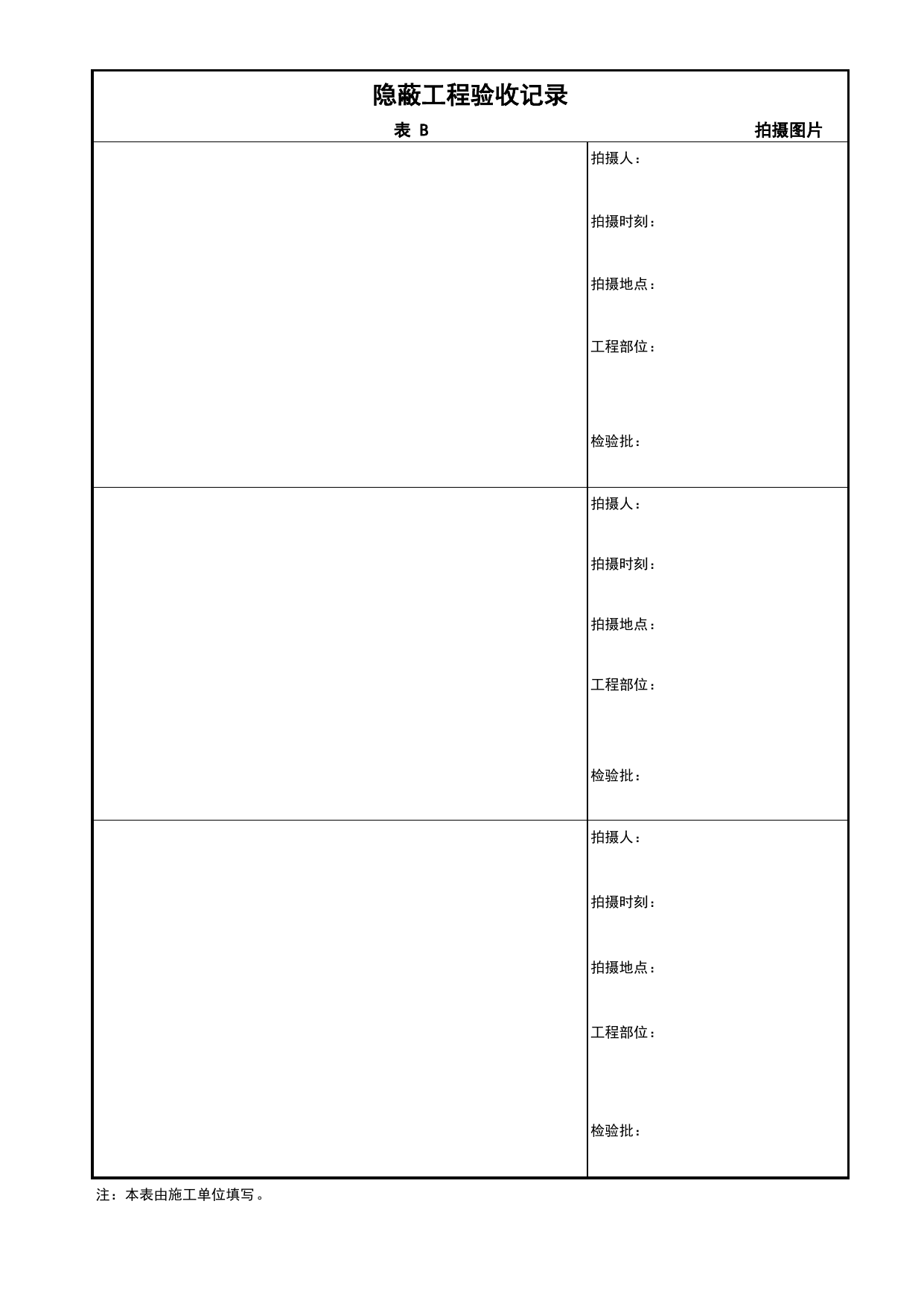 隐蔽工程验收记录_01建筑类别与耐火等级_01建筑总平面及平面布置_消防工程施工质量查验资料_北京市建筑工程资料管理规程 DB11∕T695-2025 第 2 页