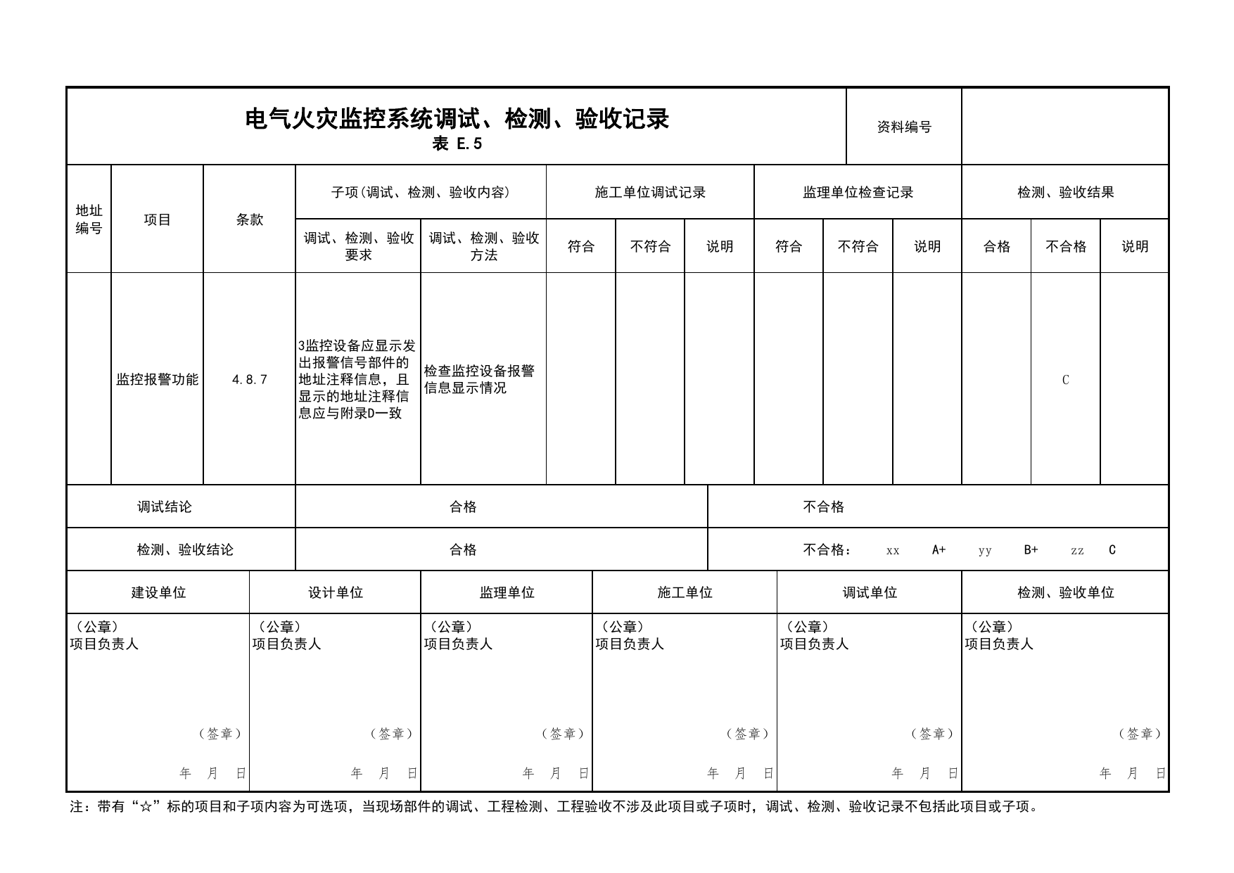 电气火灾监控系统调试、检测、验收记录(续表20)_04电气火灾监控系统_05消防电气和火灾自动报警系统_消防工程施工质量查验资料_北京市建筑工程资料管理规程 DB11∕T695-2025 第 1 页