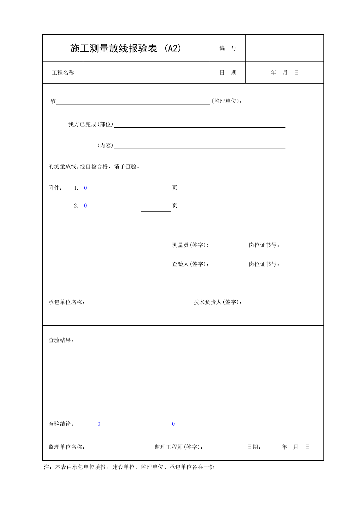 A2 施工测量放线报验表_附录A 承包单位用表_建设工程监理规程(DBJ 01-41-2002)_北京市建设工程施工现场安全资料管理规程DB11-383-2006 第 1 页