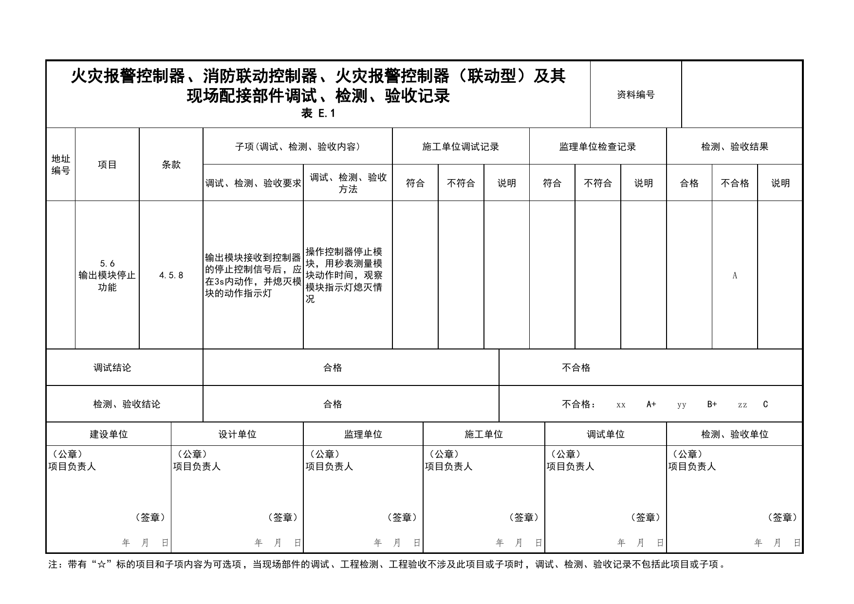 火灾报警控制器、消防联动控制器、火灾报警控制器(联动型)及其现场配接部件调试、检测、验收记录(续表82)_03火灾自动报警系统_05消防电气和火灾自动报警系统 第 1 页
