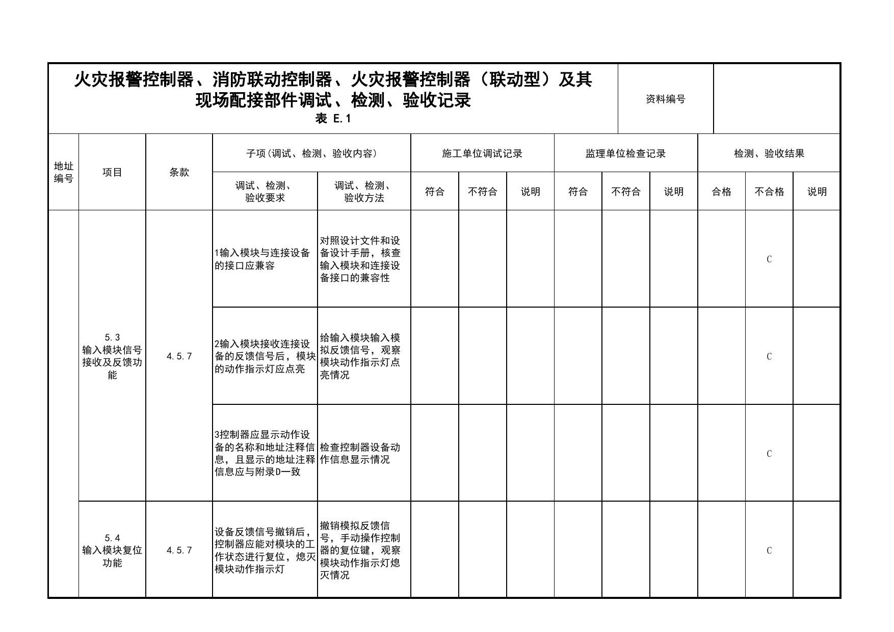 火灾报警控制器、消防联动控制器、火灾报警控制器(联动型)及其现场配接部件调试、检测、验收记录(续表80)_03火灾自动报警系统_05消防电气和火灾自动报警系统 第 1 页