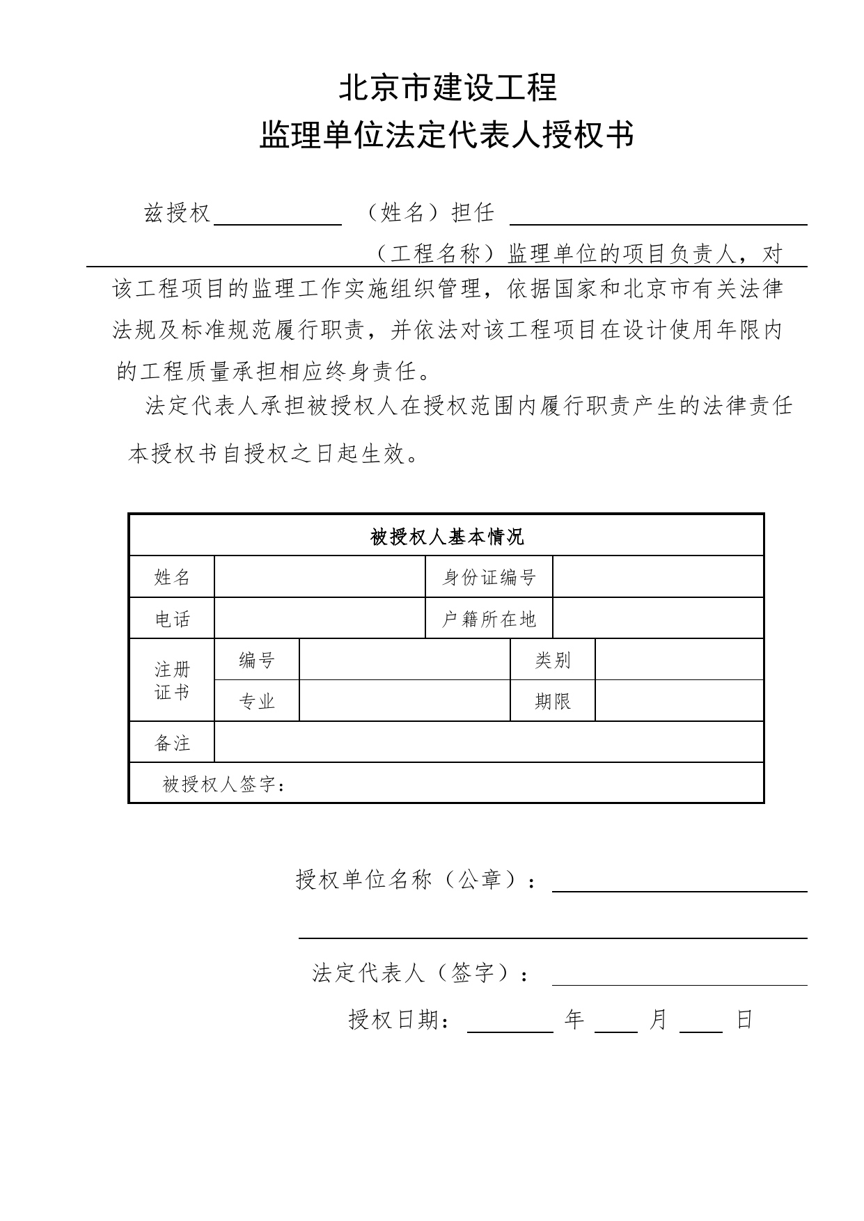 B-1 总监理工程师任命书_监理签发用表_附录B 监理工作用表_建设工程监理规程 DB11_T 382-2017_北京市建筑工程施工现场安全资料管理规程(DB11-383-2017) 第 2 页