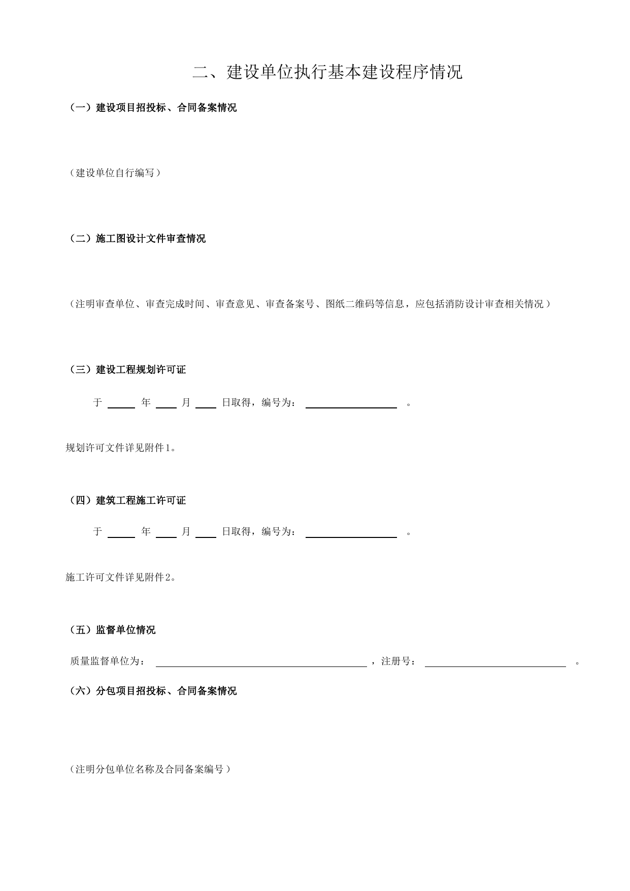 北京市建设工程竣工验收报告(综合)示范文本_C8 工程竣工质量验收资料_C类 施工资料_北京市建筑工程资料管理规程 DB11∕T695-2025 第 5 页