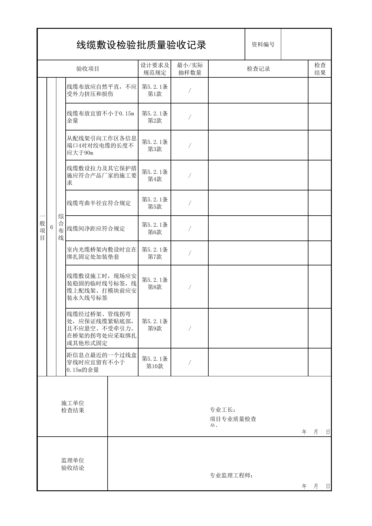 线缆敷设检验批质量验收记录_03火灾自动报警系统_05消防电气和火灾自动报警系统_消防工程施工质量查验资料_北京市建筑工程资料管理规程 DB11∕T695-2025 第 2 页