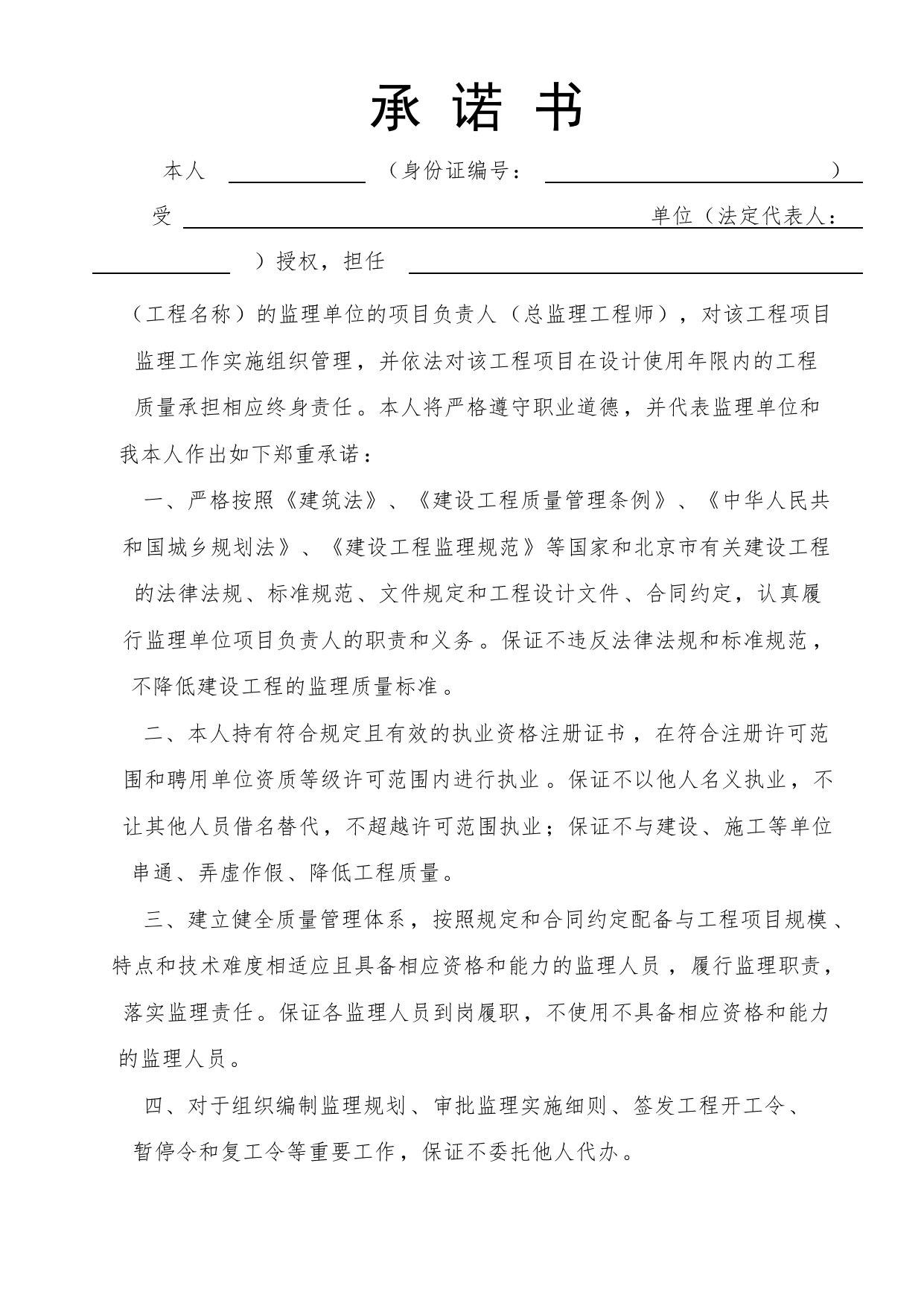 B-1 总监理工程师任命书_监理签发用表_附录B 监理工作用表_建设工程监理规程 DB11_T 382-2017_北京市建筑工程施工现场安全资料管理规程(DB11-383-2017) 第 5 页