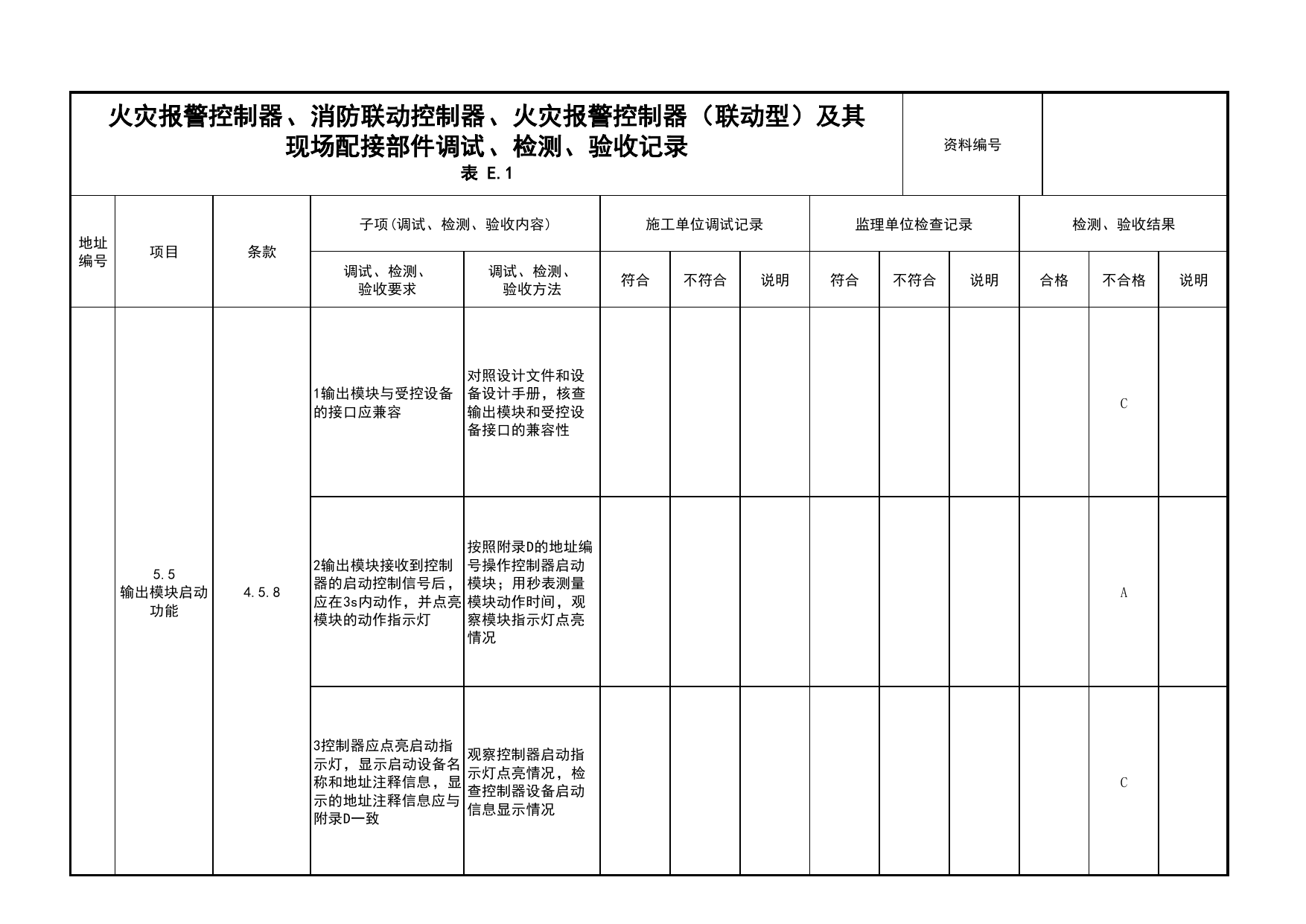 火灾报警控制器、消防联动控制器、火灾报警控制器(联动型)及其现场配接部件调试、检测、验收记录(续表81)_03火灾自动报警系统_05消防电气和火灾自动报警系统 第 1 页