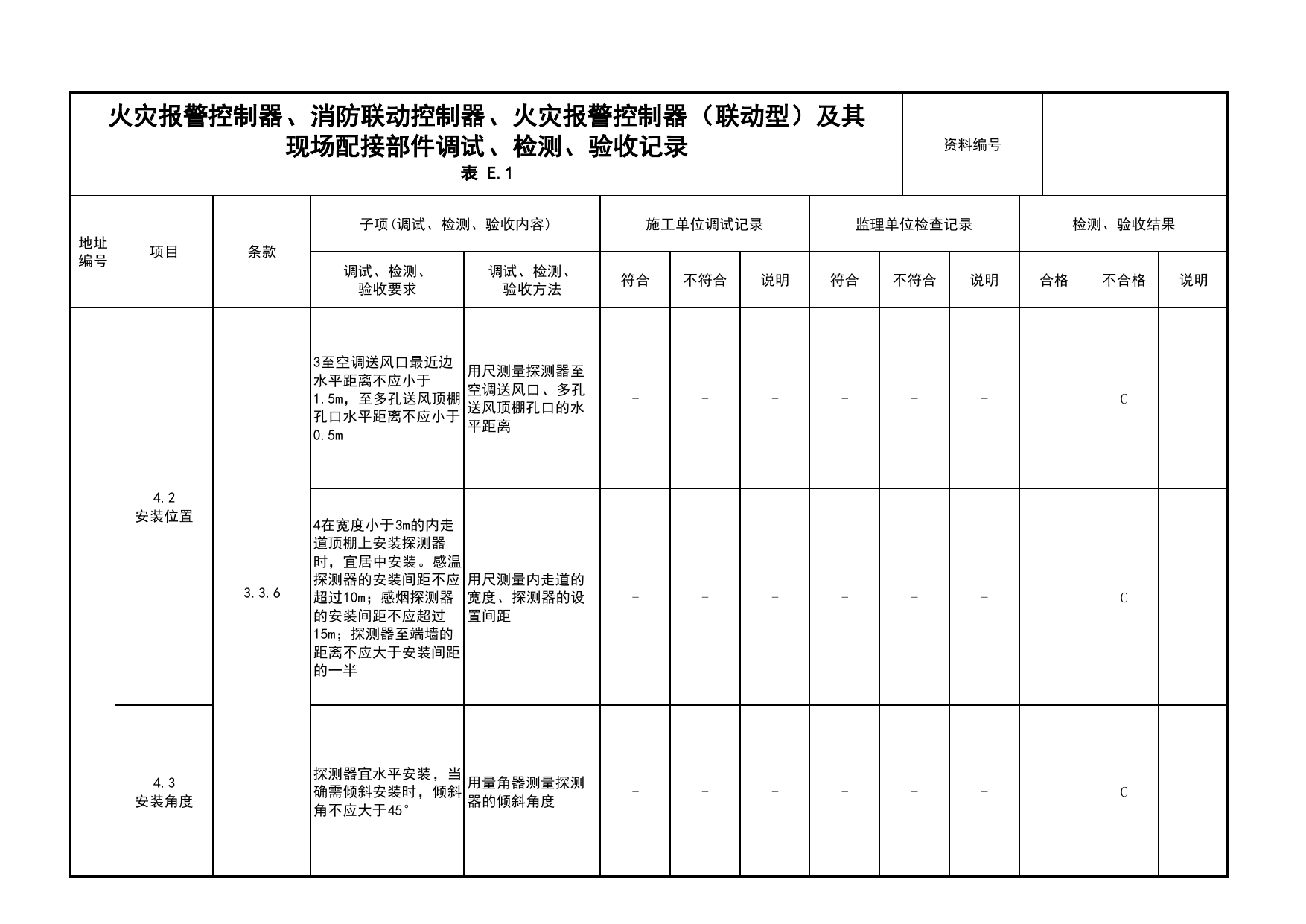 火灾报警控制器、消防联动控制器、火灾报警控制器(联动型)及其现场配接部件调试、检测、验收记录(续表29)_03火灾自动报警系统_05消防电气和火灾自动报警系统 第 1 页