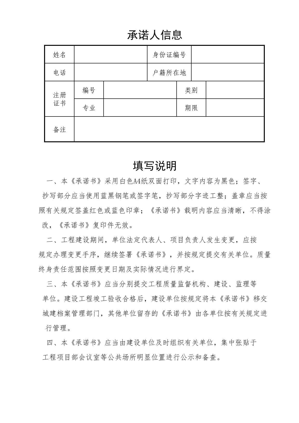B-1 总监理工程师任命书_监理签发用表_附录B 监理工作用表_建设工程监理规程 DB11_T 382-2017_北京市建筑工程施工现场安全资料管理规程(DB11-383-2017) 第 4 页