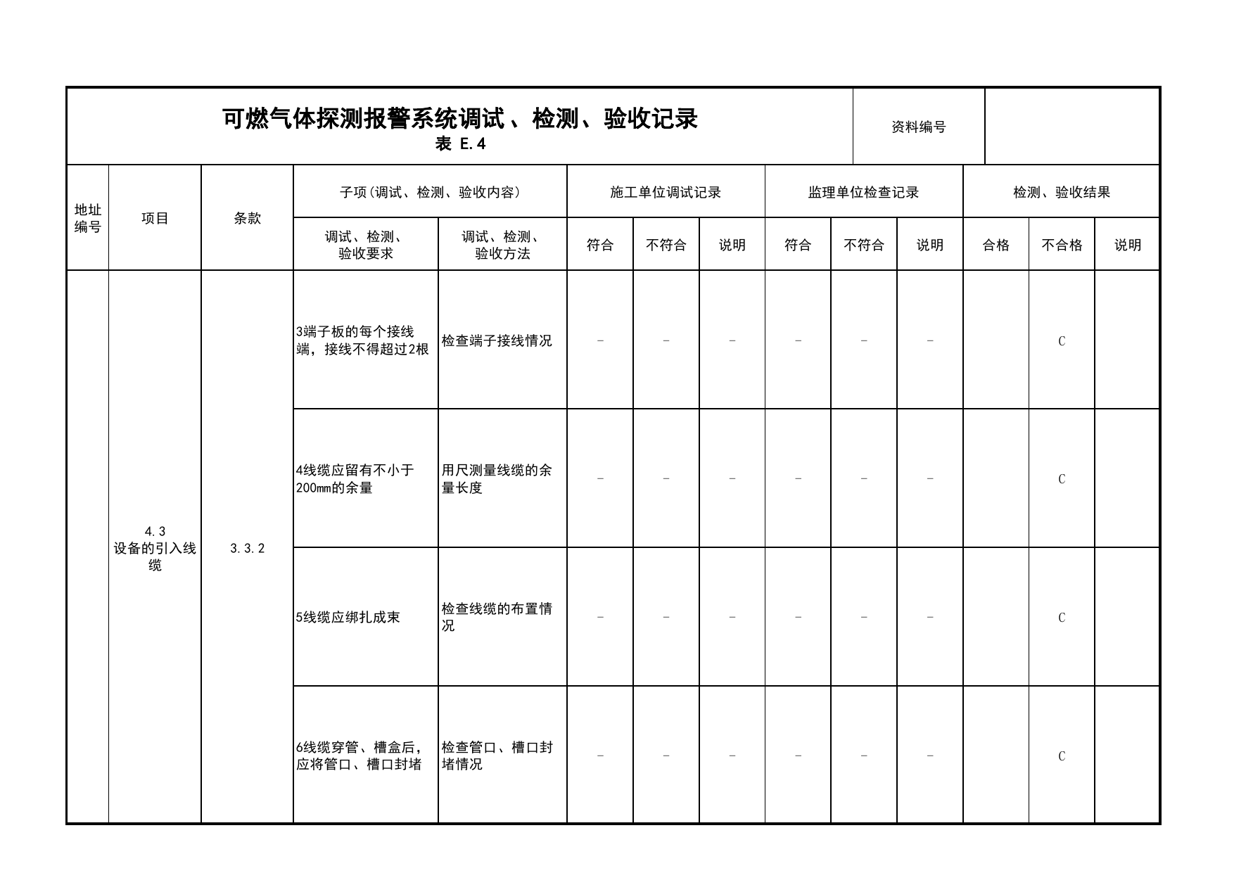 可燃气体探测报警系统调试、检测、验收记录(续表3)_03火灾自动报警系统_05消防电气和火灾自动报警系统_消防工程施工质量查验资料_北京市建筑工程资料管理规程 DB11∕T695-2025 第 1 页