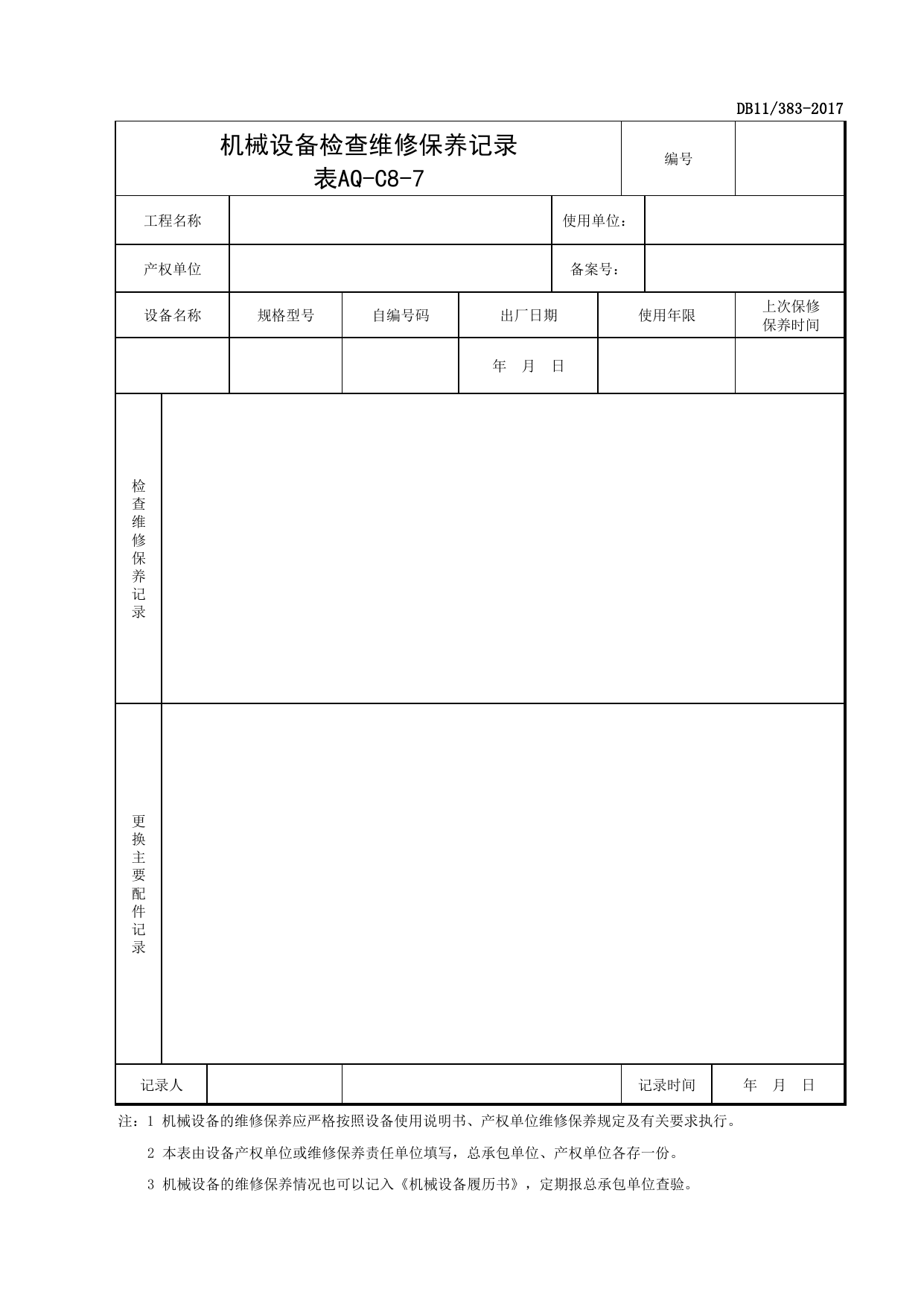 表AQ-C8-7 机械设备检查维修保养记录_AQ-C9 工程项目机械安全资料_AQ-C类 施工单位施工现场安全资料_北京市建设工程施工现场安全资料管理规程(DB11_383-2017) 第 1 页