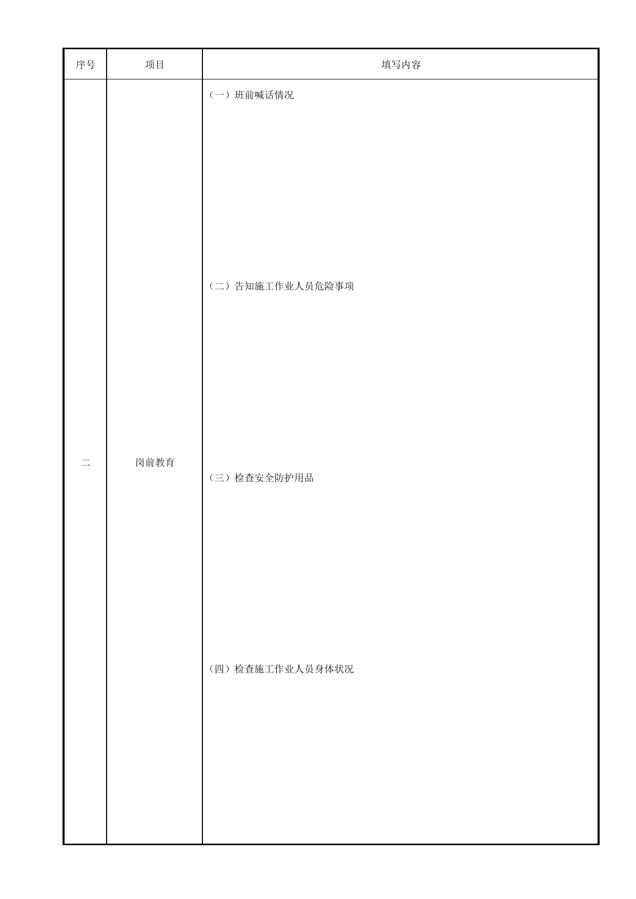 房屋市政工程施工安全日志_建筑施工企业、工程项目安全生产管理机构设置及安全生产管理人员配备办法 建质规【2025】3号_北京市建筑工程施工现场安全资料管理规程(DB11/T383-2023) 第 3 页