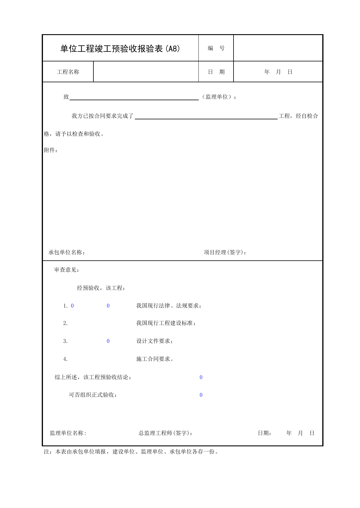 A8 单位工程竣工预验收报验表_附录A 承包单位用表_建设工程监理规程(DBJ 01-41-2002)_北京市建设工程施工现场安全资料管理规程DB11-383-2006 第 1 页