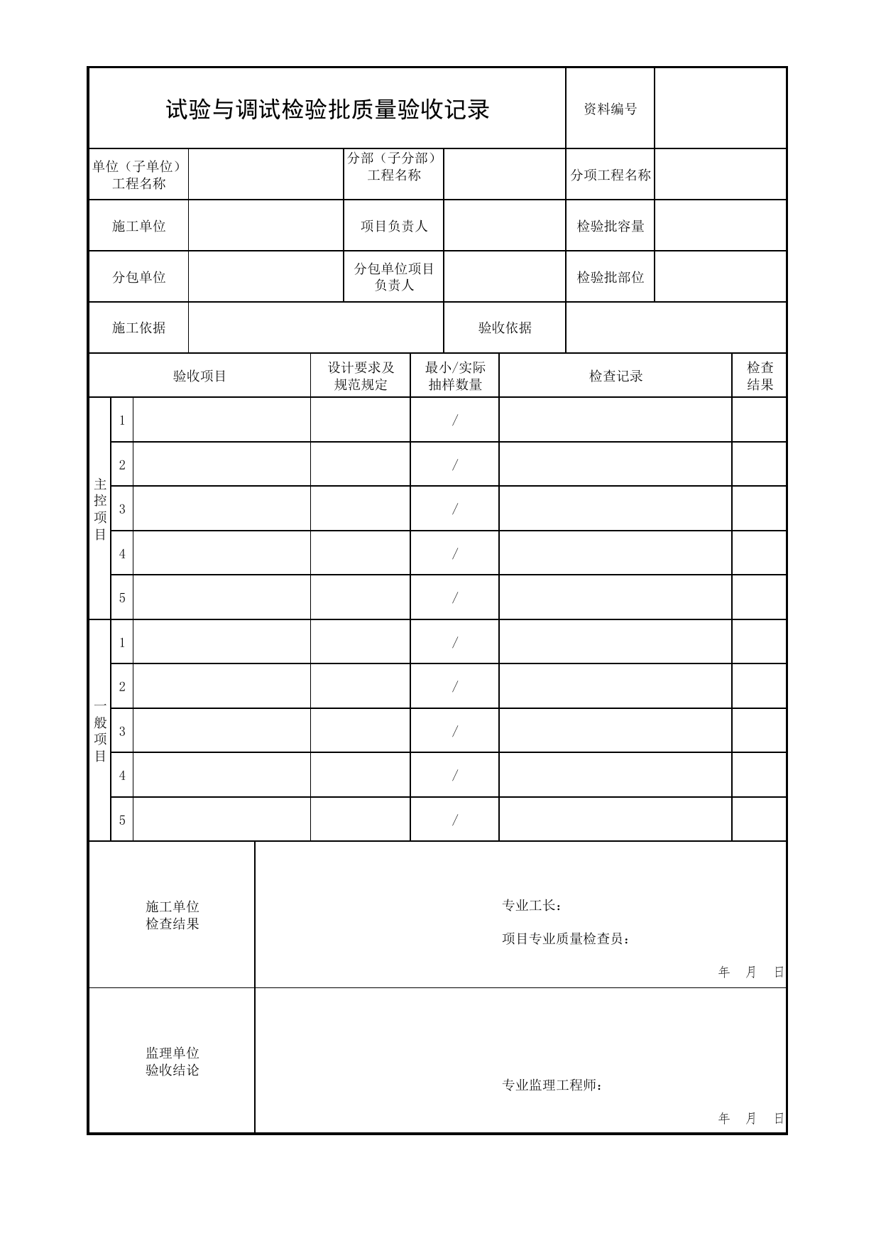 试验与调试检验批质量验收记录_02消火栓系统分项_04消防给水及灭火系统_消防工程施工质量查验资料_北京市建筑工程资料管理规程 DB11∕T695-2025 第 1 页