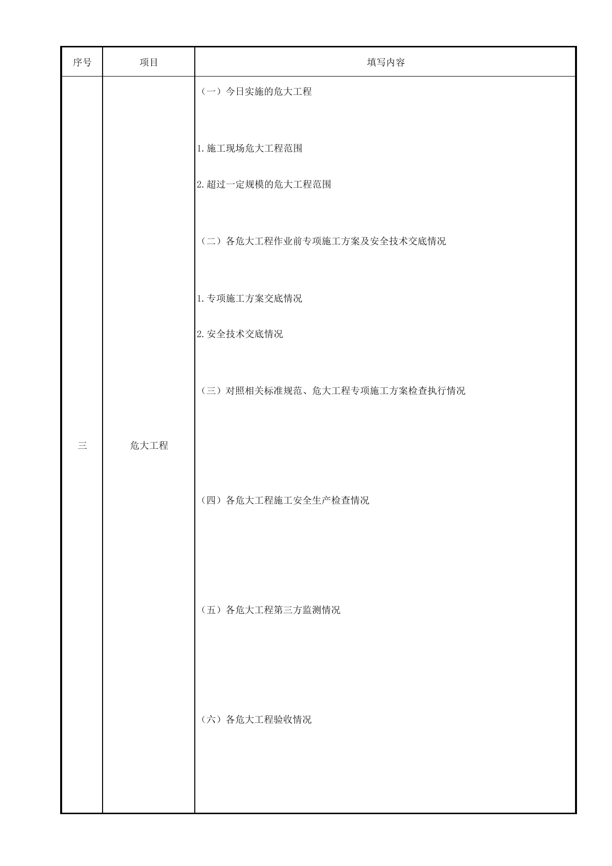 房屋市政工程施工安全日志_建筑施工企业、工程项目安全生产管理机构设置及安全生产管理人员配备办法 建质规【2025】3号_北京市建筑工程施工现场安全资料管理规程(DB11/T383-2023) 第 4 页