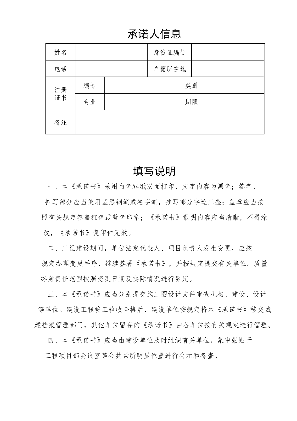 设计单位项目负责人承诺书_工程建设各方授权书、承诺书及永久性标识图片_A8 其他文件_A 基建文件_北京市建筑工程资料管理规程DB11-T695-2017 第 2 页