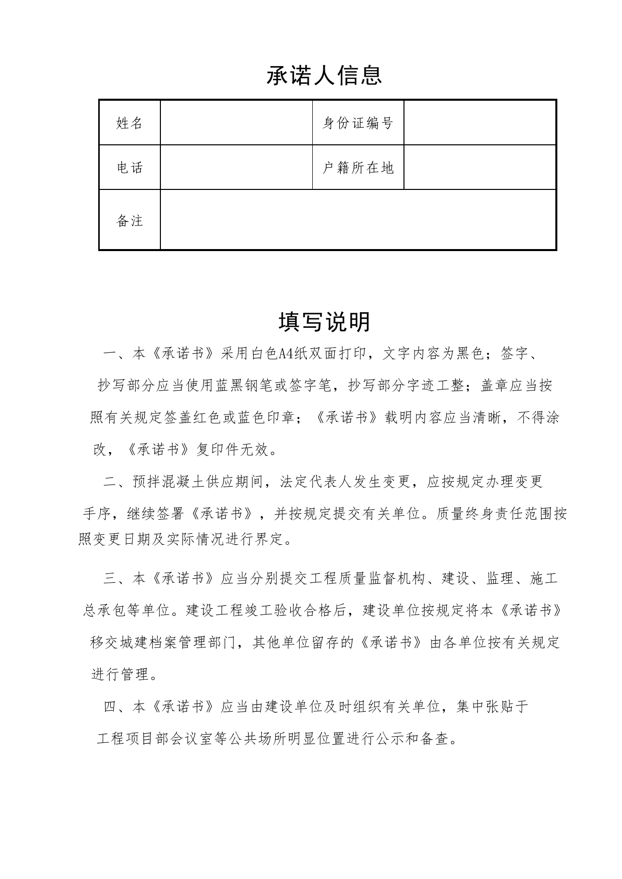 预拌混凝土供应企业法定代表人承诺书(修改)_工程建设各方授权书、承诺书及永久性标识图片_A8 其他文件_A 基建文件_北京市建筑工程资料管理规程DB11-T695-2017 第 2 页