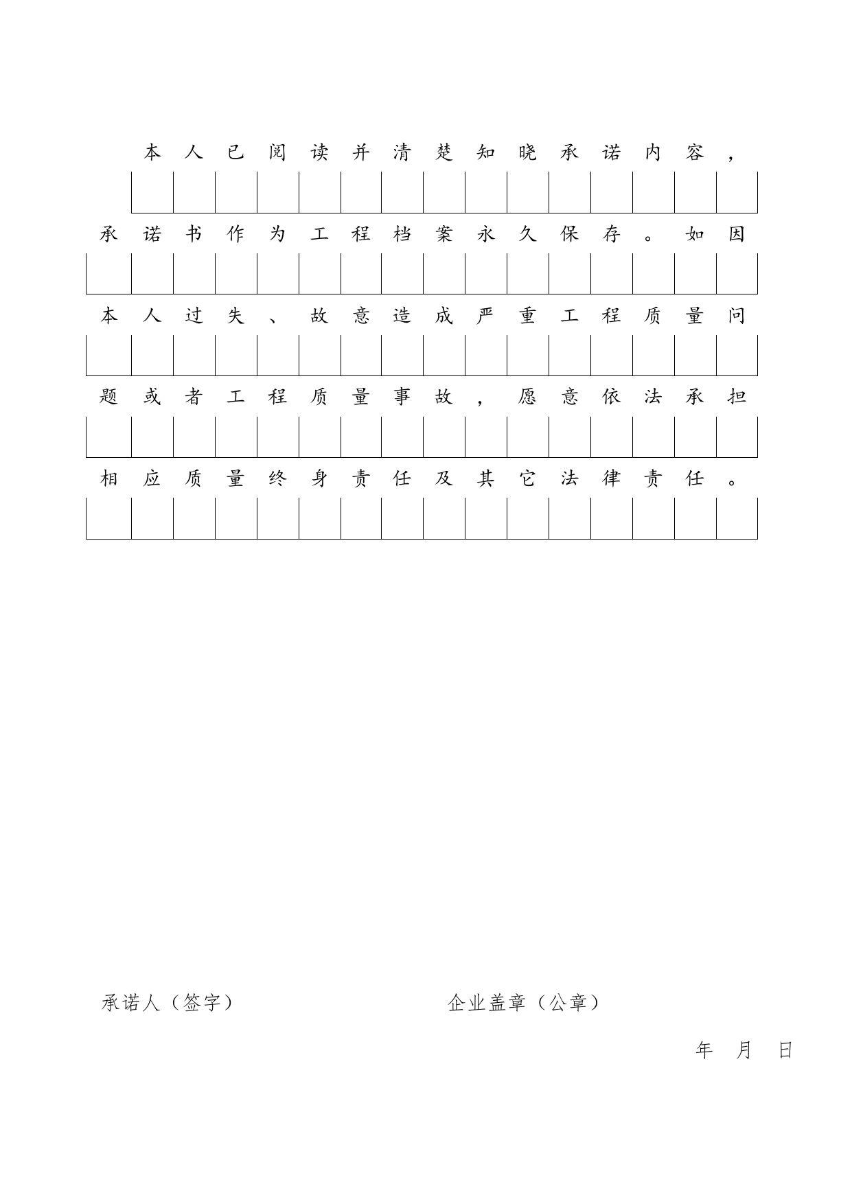 钢筋供应企业法定代表人承诺书_工程建设各方授权书、承诺书及永久性标识图片_A8 其他文件_A 基建文件_北京市建筑工程资料管理规程DB11-T695-2017 第 4 页