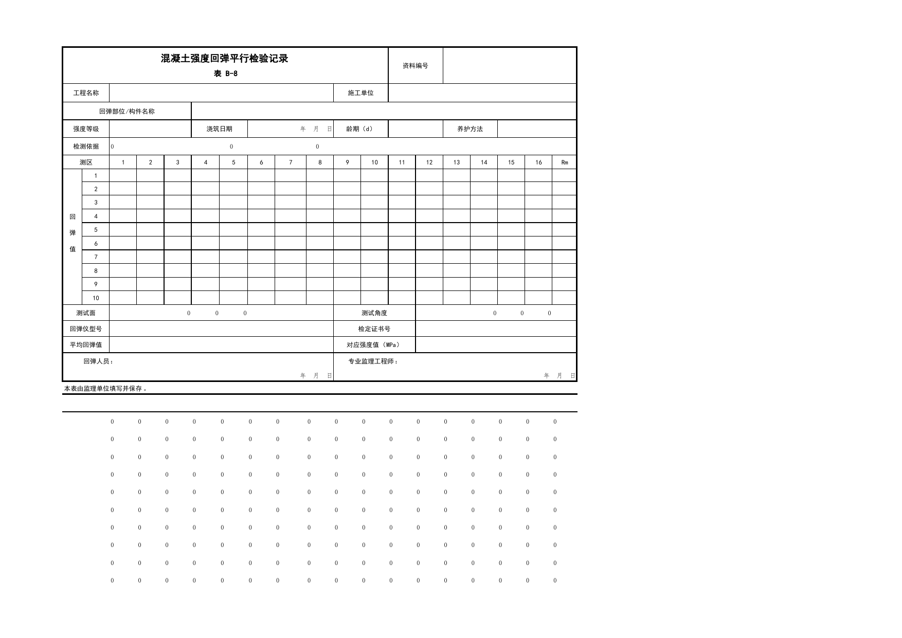 表B-8 混凝土强度回弹平行检验记录_B 监理资料_北京市建筑工程资料管理规程DB11-T695-2017 第 1 页