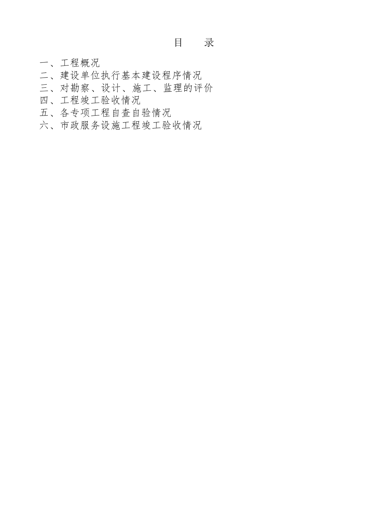 北京市建设工程竣工验收报告(综合)示范文本_C8 工程竣工质量验收资料_C 施工资料_北京市建筑工程资料管理规程DB11-T695-2017 第 3 页