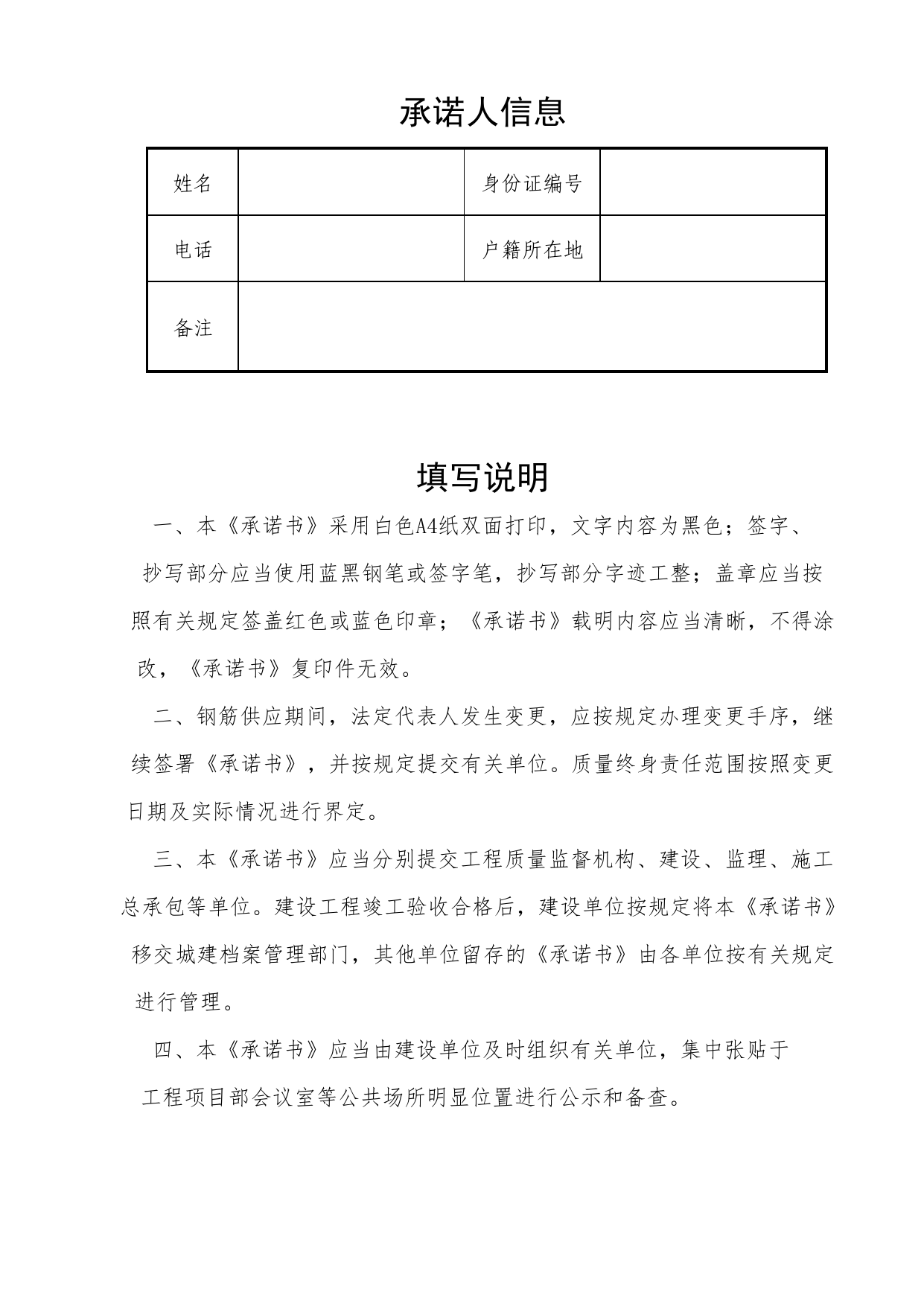 钢筋供应企业法定代表人承诺书_工程建设各方授权书、承诺书及永久性标识图片_A8 其他文件_A 基建文件_北京市建筑工程资料管理规程DB11-T695-2017 第 2 页
