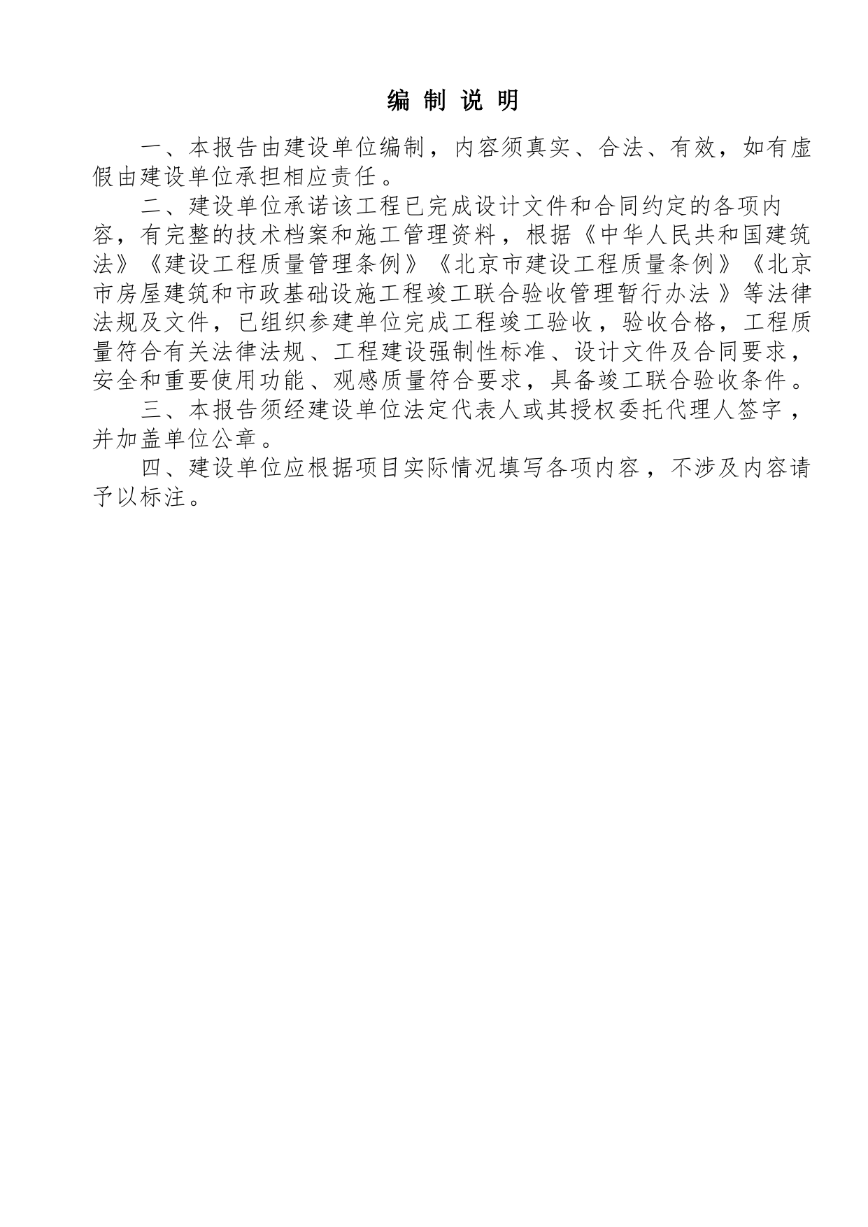 北京市建设工程竣工验收报告(综合)示范文本_C8 工程竣工质量验收资料_C 施工资料_北京市建筑工程资料管理规程DB11-T695-2017 第 2 页