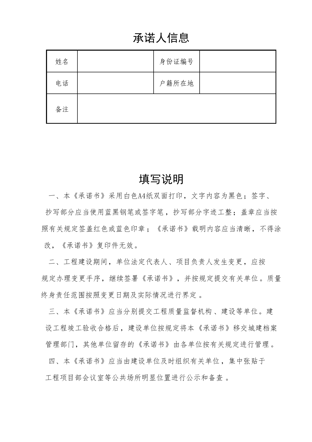 建设单位项目负责人承诺书_工程建设各方授权书、承诺书及永久性标识图片_A8 其他文件_A 基建文件_北京市建筑工程资料管理规程DB11-T695-2017 第 2 页