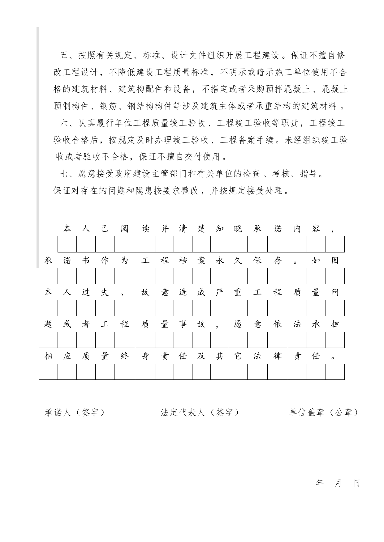 建设单位项目负责人承诺书_工程建设各方授权书、承诺书及永久性标识图片_A8 其他文件_A 基建文件_北京市建筑工程资料管理规程DB11-T695-2017 第 4 页