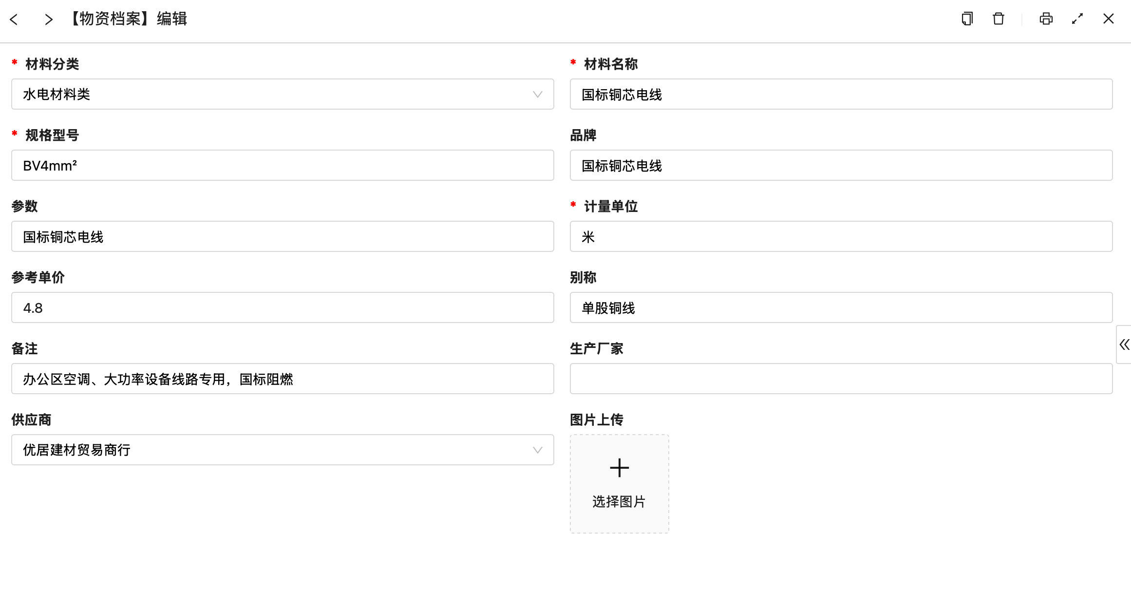 物资档案记录内容