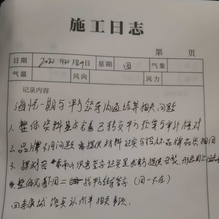 弱电工程施工日志怎么写?(附模板)