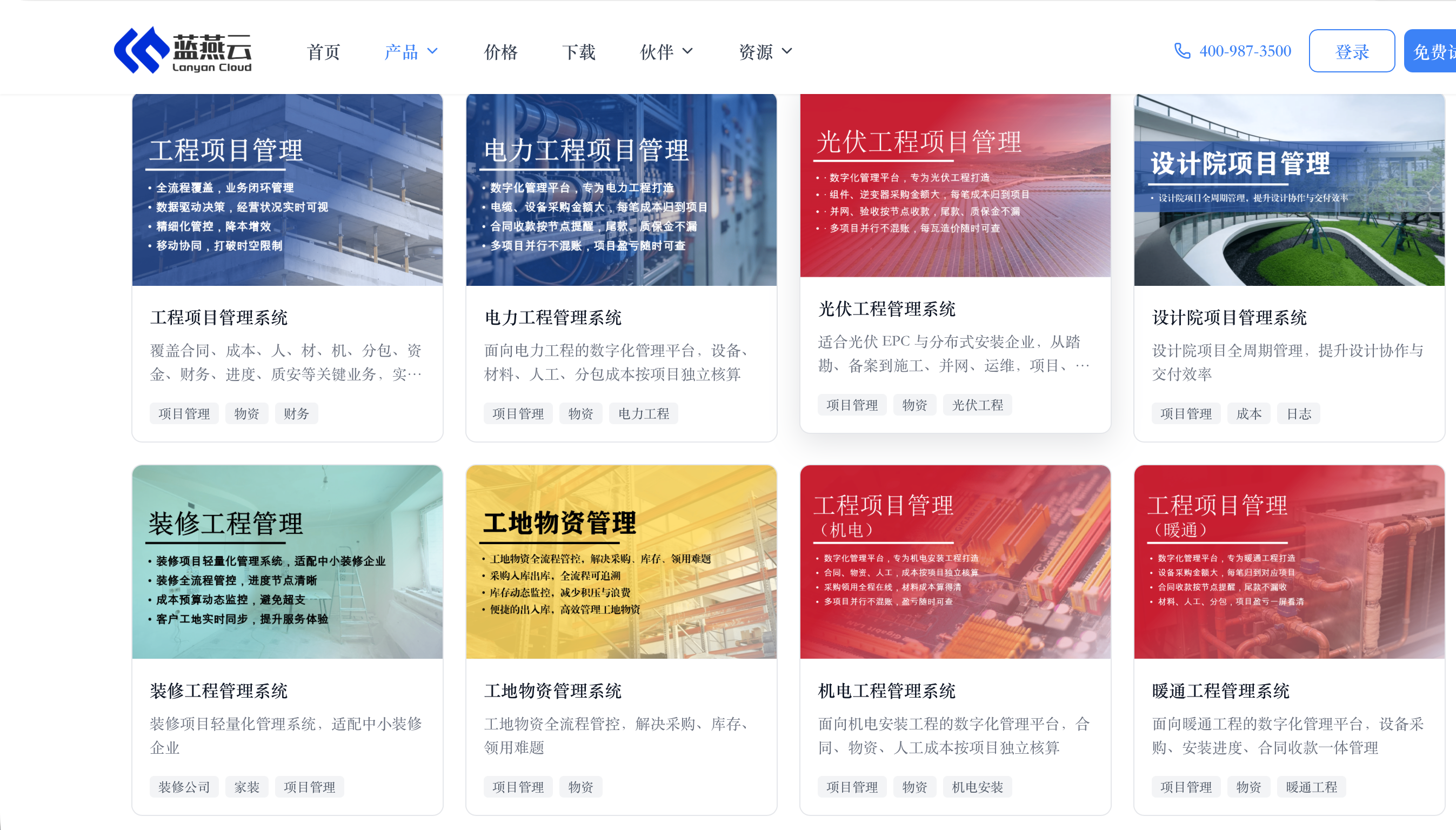 蓝燕云工程管理产品中心图