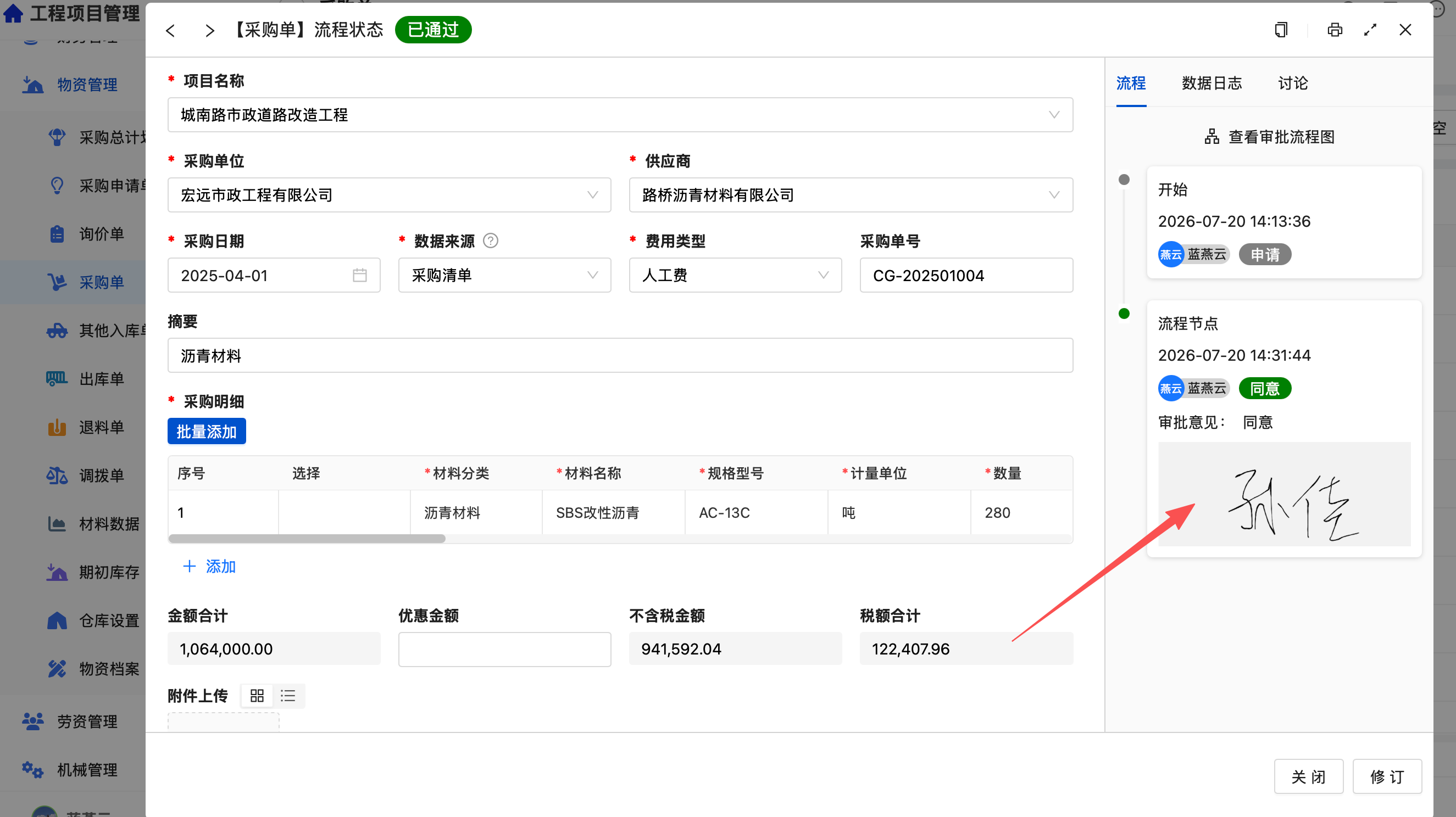 蓝燕云OA审批签字